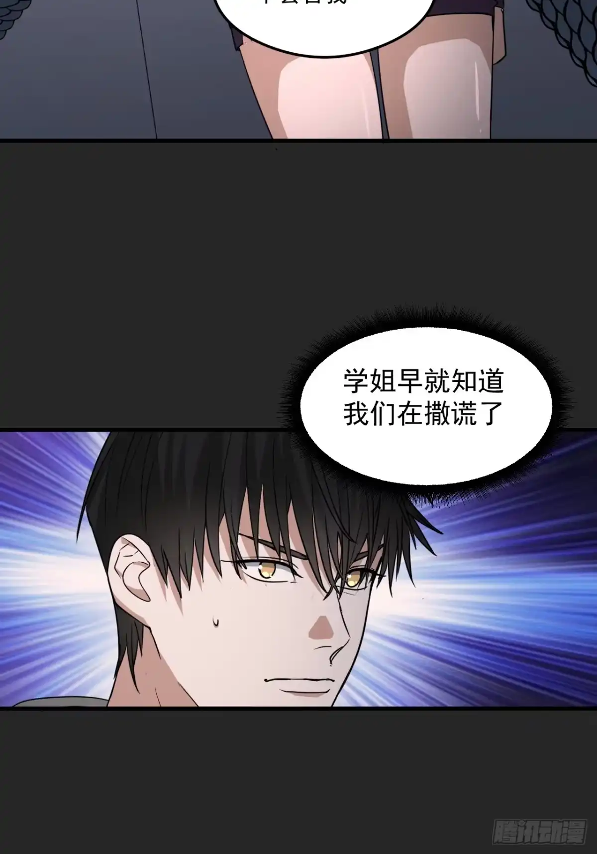 《请勿拆封》第29单：真正的梦境 第27页