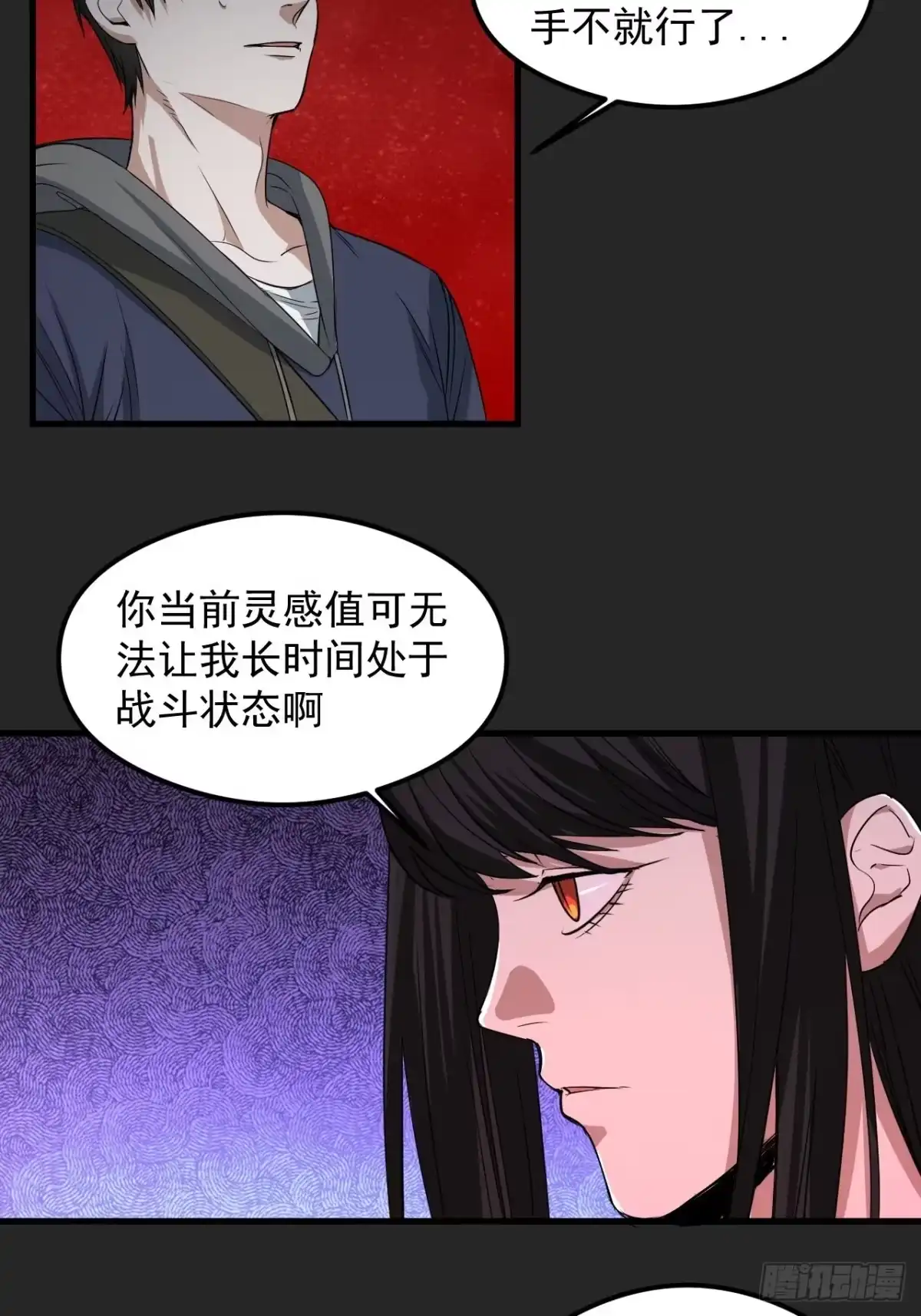 《请勿拆封》第29单：真正的梦境 第13页