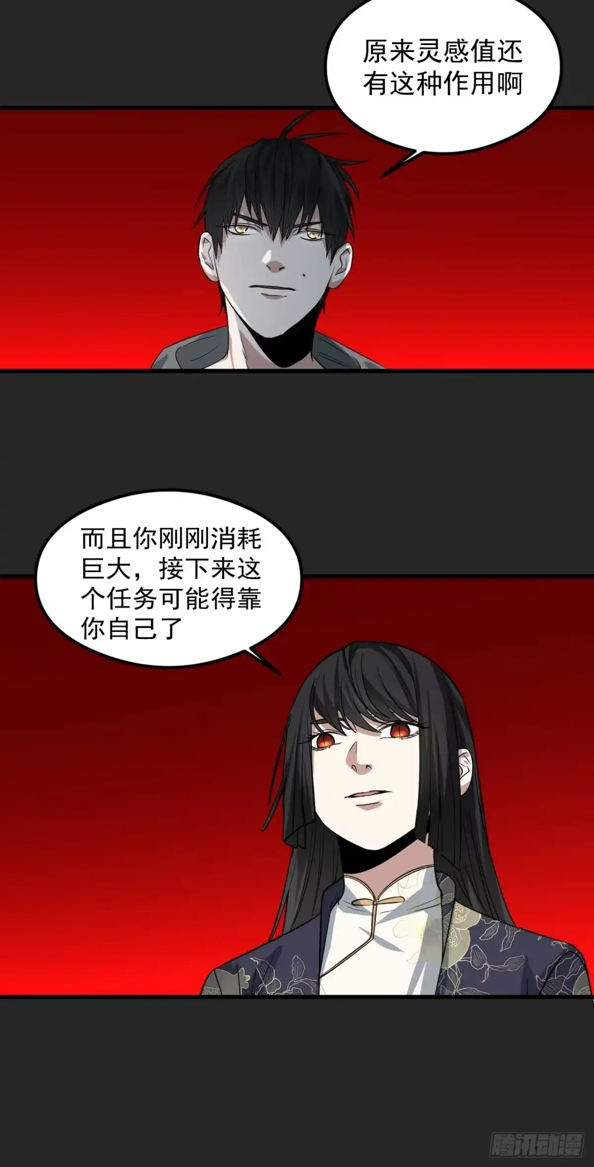 《请勿拆封》第29单：真正的梦境 第14页