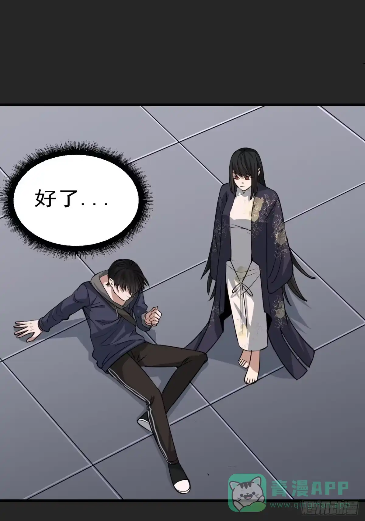 《请勿拆封》第29单：真正的梦境 第11页