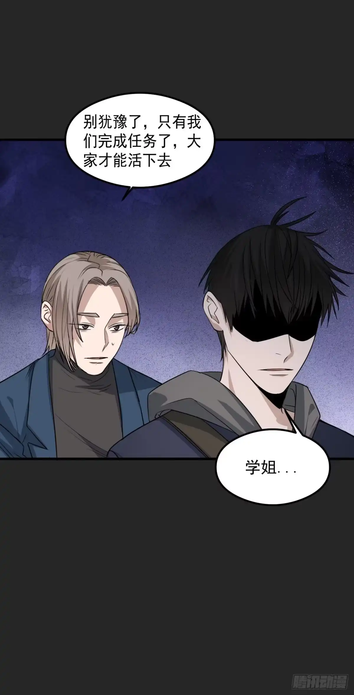 《请勿拆封》第29单：真正的梦境 第28页