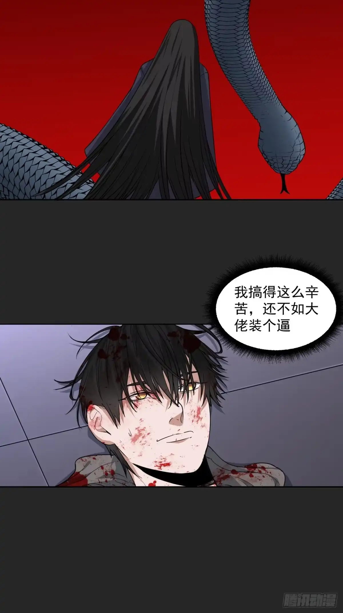 《请勿拆封》第29单：真正的梦境 第5页