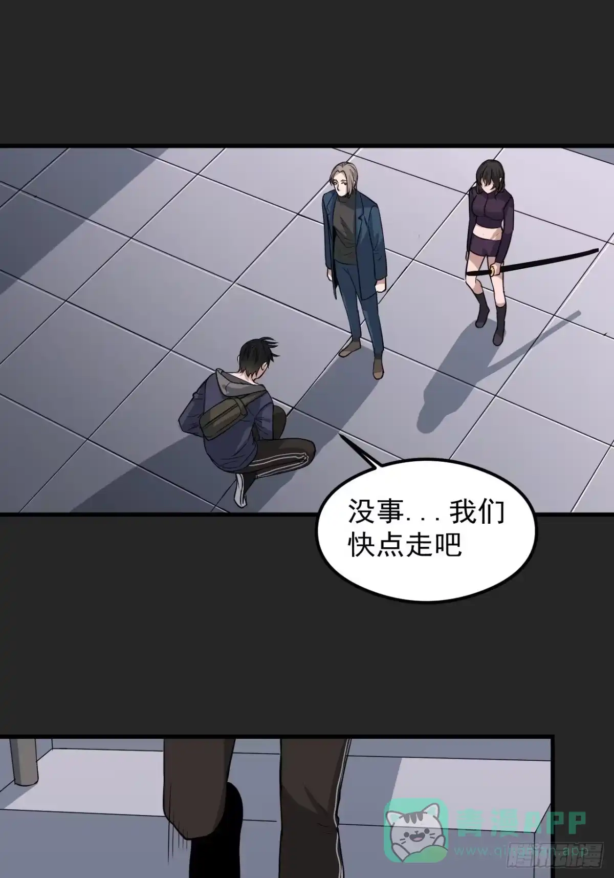 《请勿拆封》第29单：真正的梦境 第16页