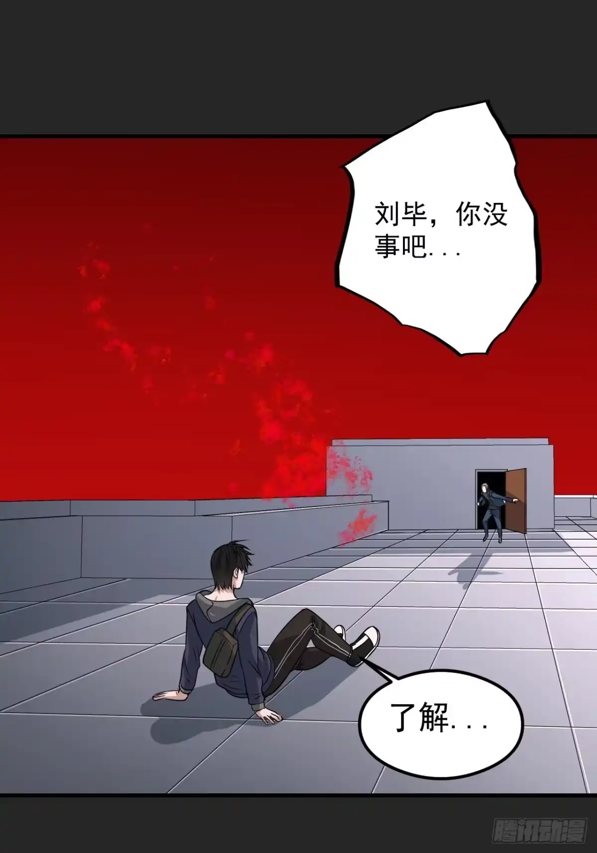 《请勿拆封》第29单：真正的梦境 第15页