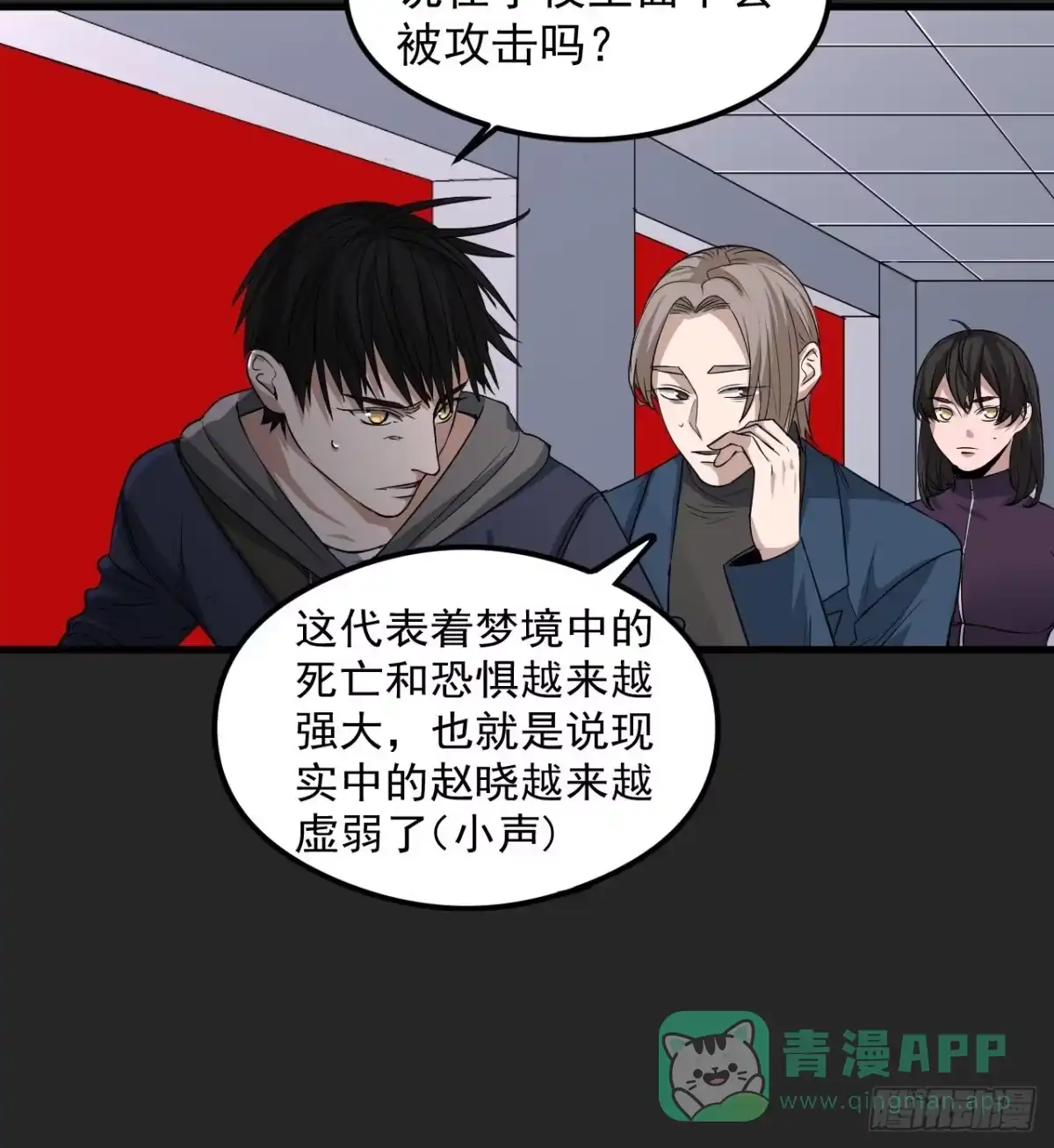 《请勿拆封》第29单：真正的梦境 第21页