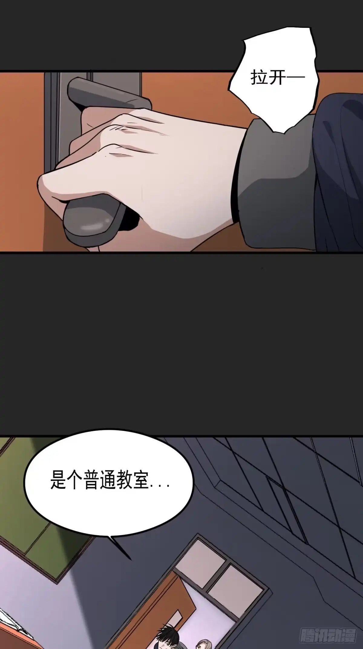 《请勿拆封》第29单：真正的梦境 第37页