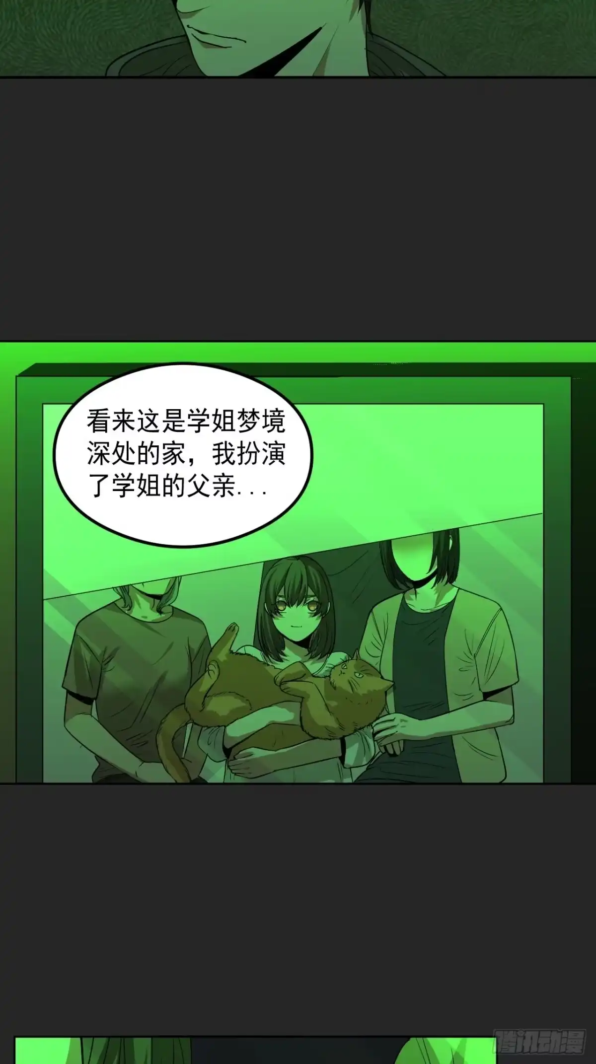 《请勿拆封》第30单：九命猫 06 第23页