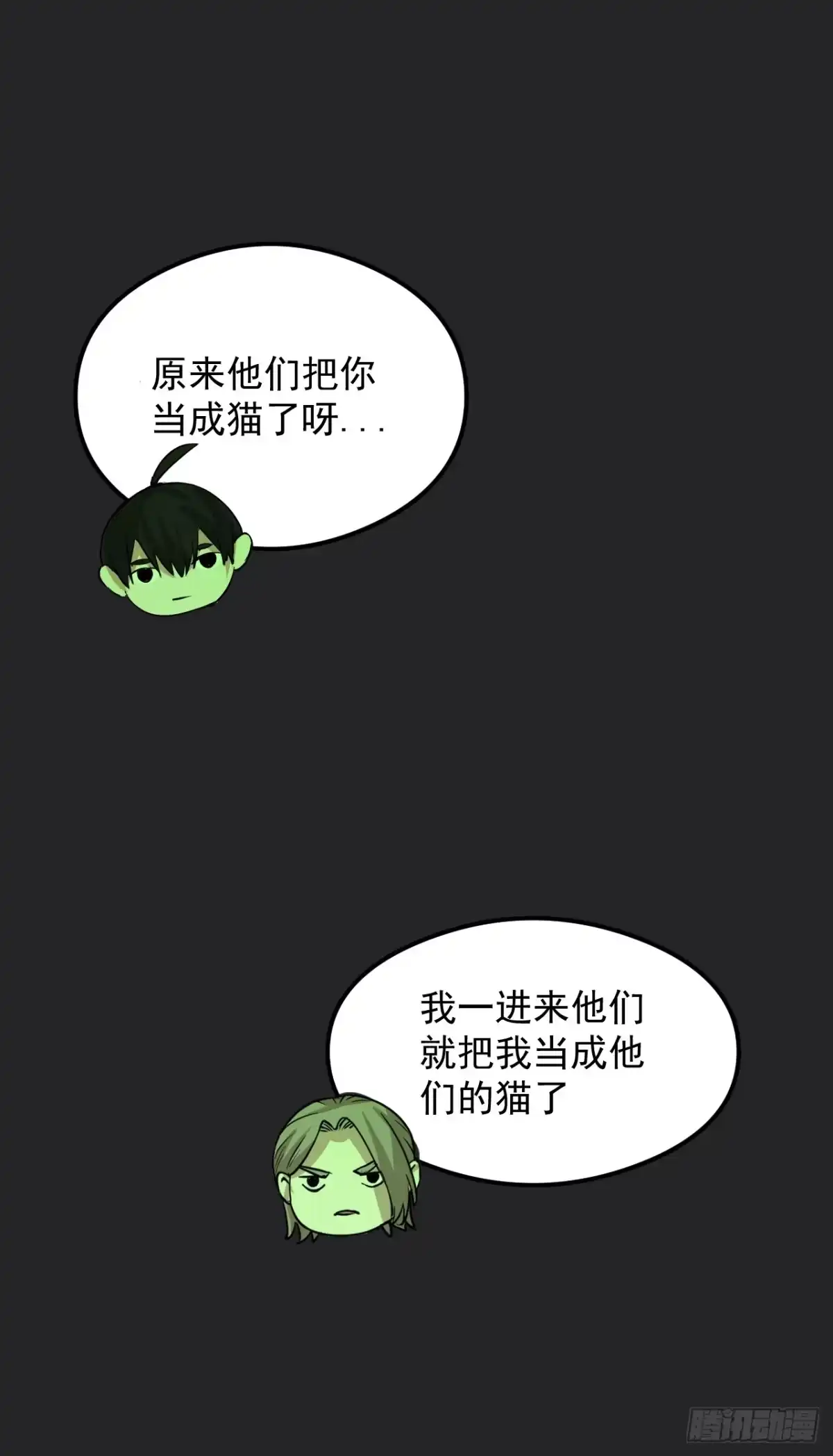 《请勿拆封》第30单：九命猫 06 第40页