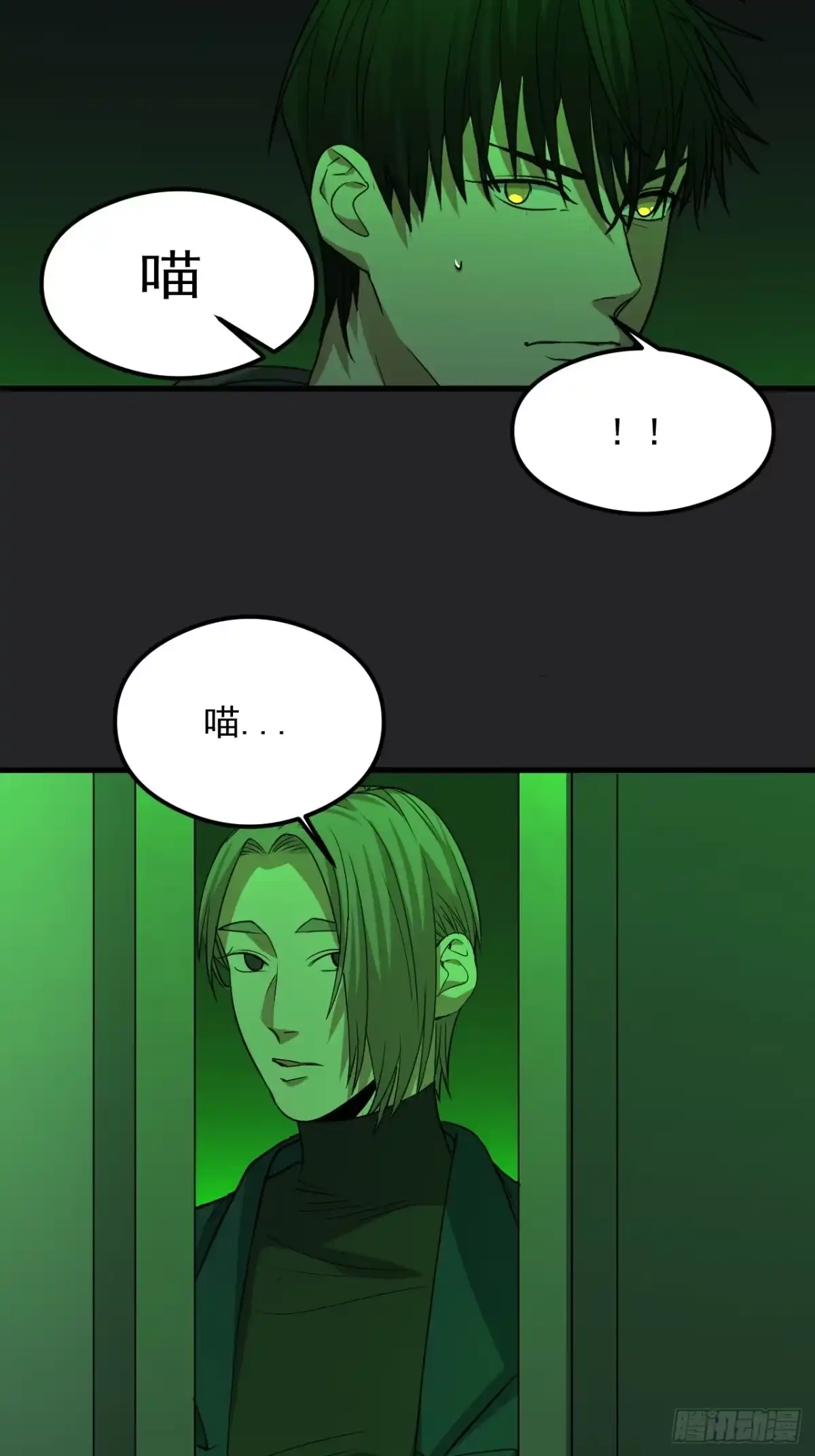 《请勿拆封》第30单：九命猫 06 第38页