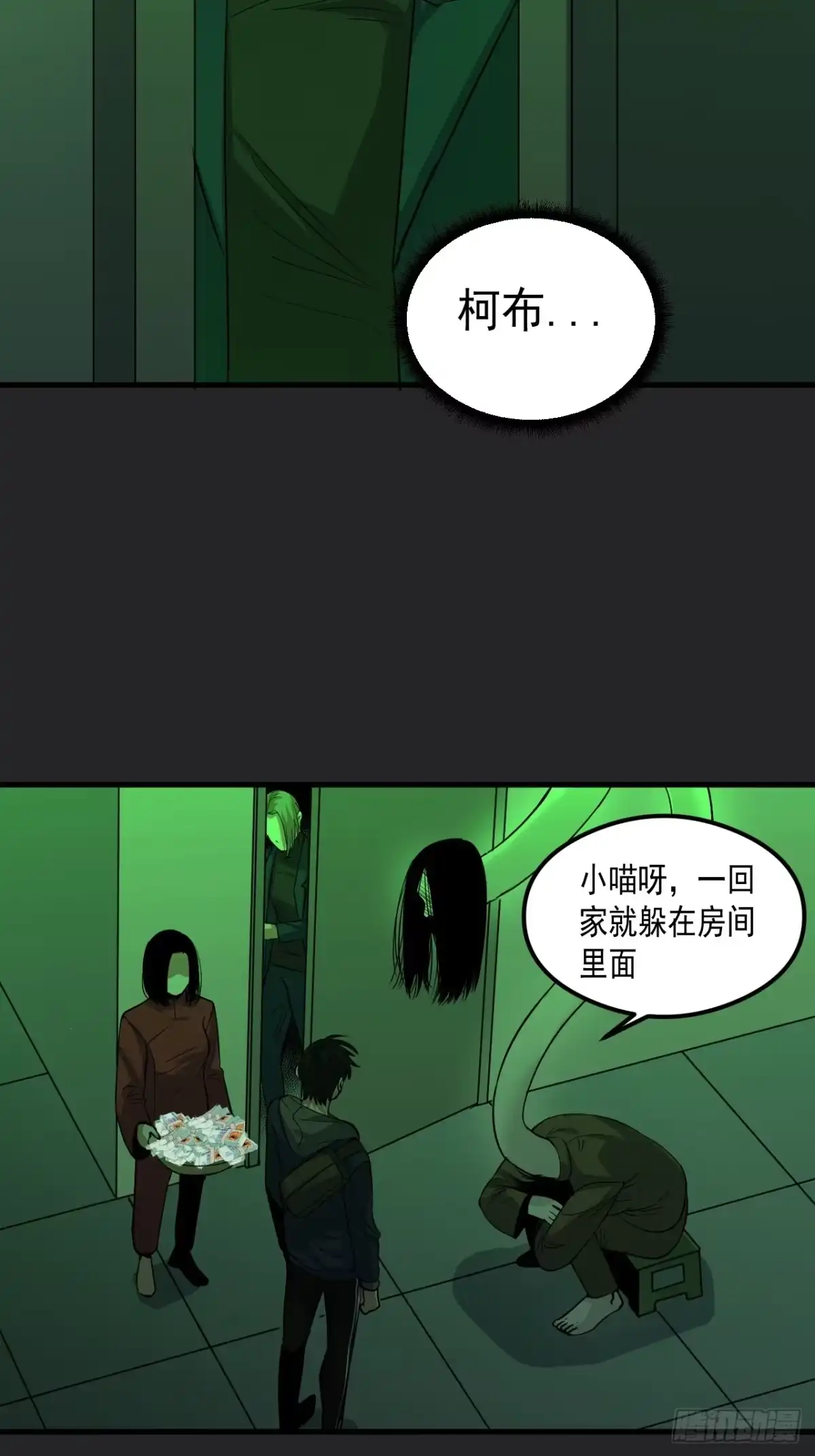 《请勿拆封》第30单：九命猫 06 第39页