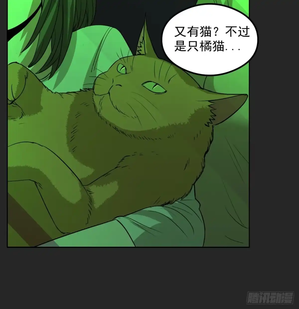 《请勿拆封》第30单：九命猫 06 第24页
