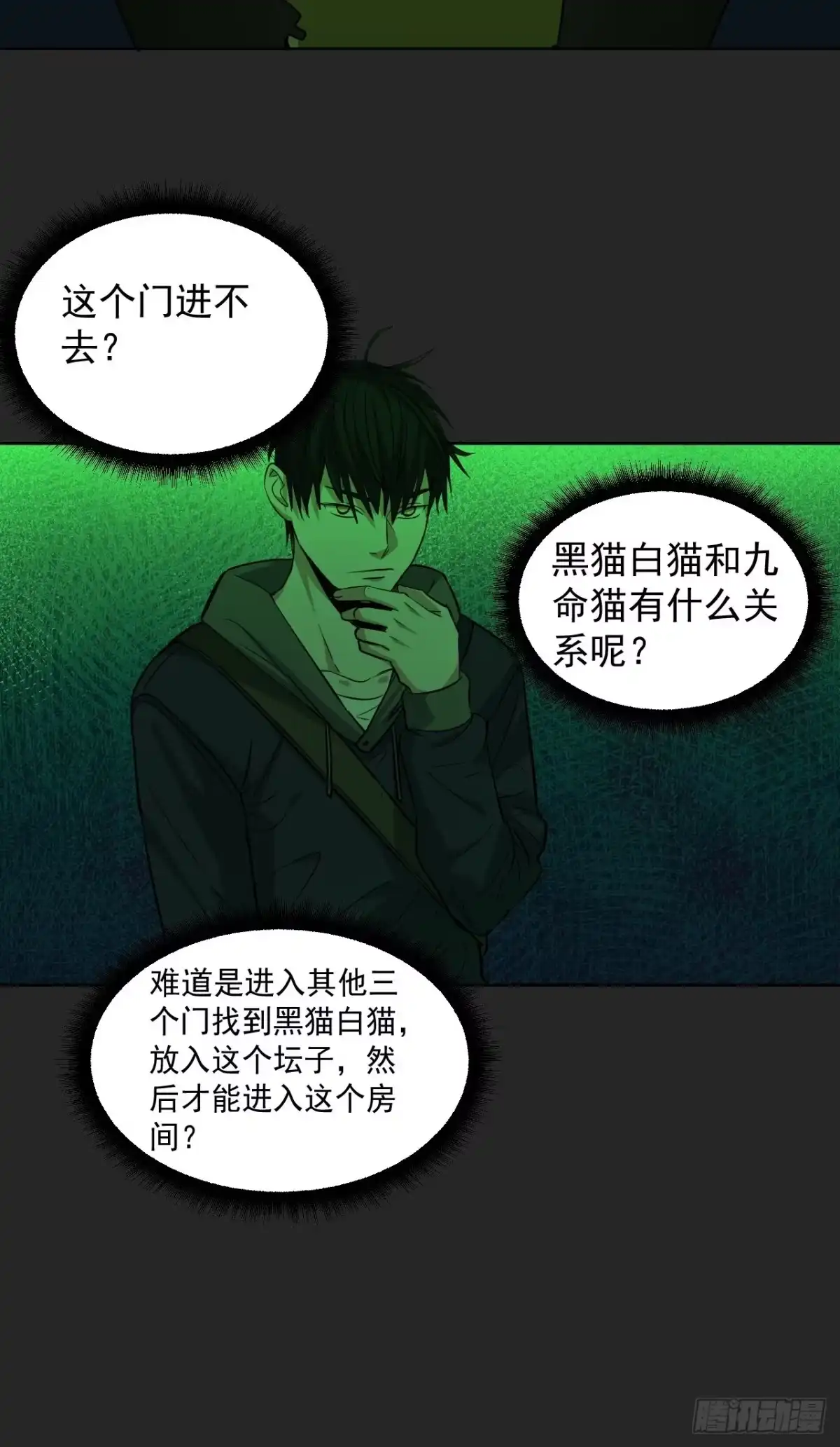 《请勿拆封》第30单：九命猫 06 第10页