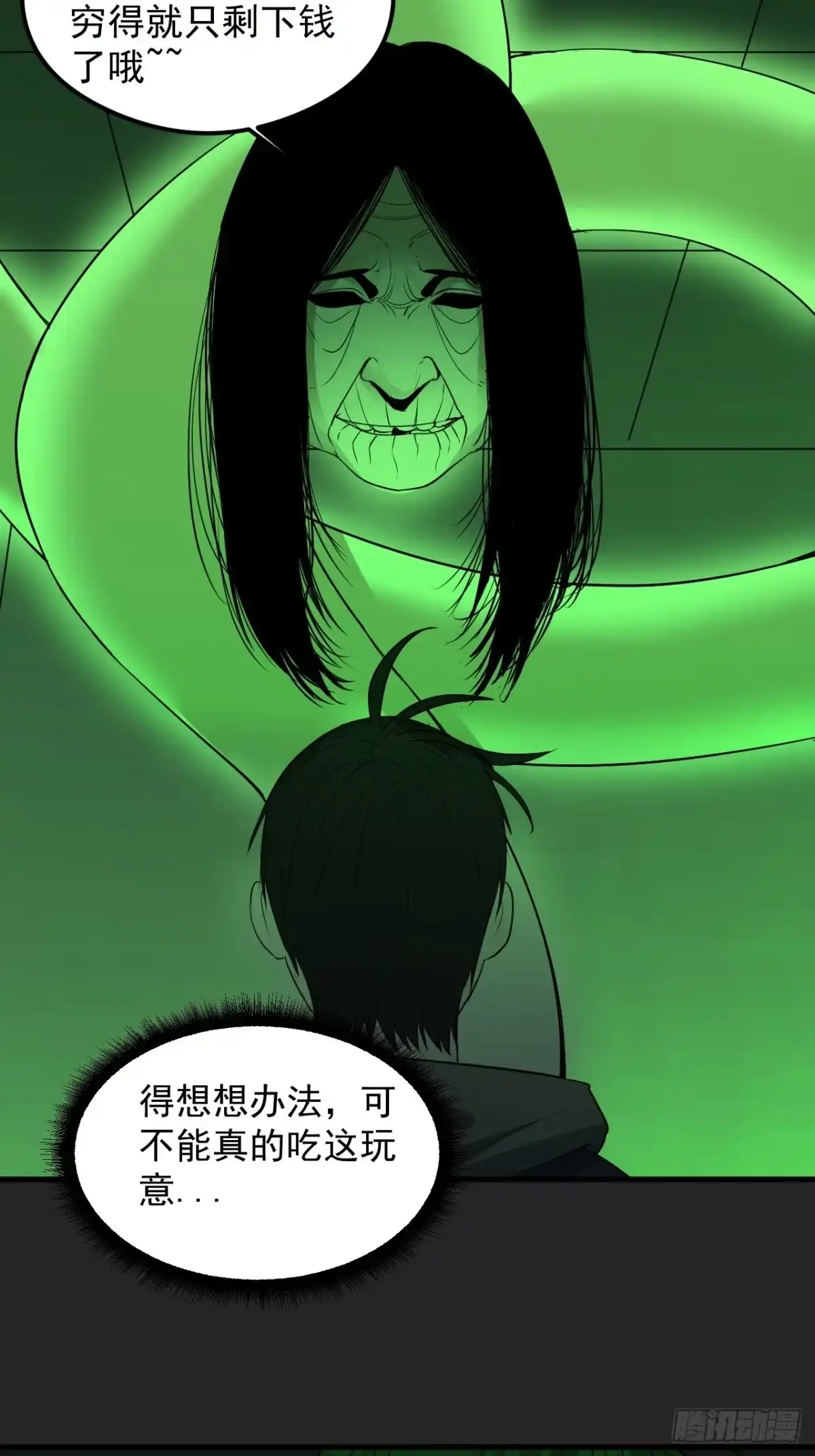 《请勿拆封》第30单：九命猫 06 第37页