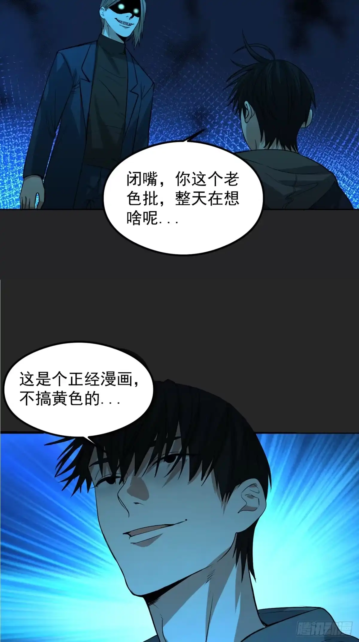 《请勿拆封》第30单：九命猫 06 第47页