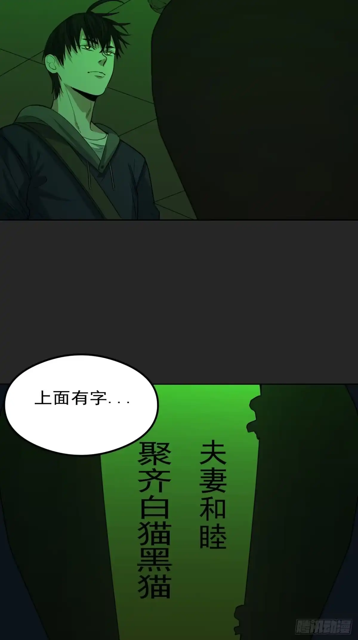 《请勿拆封》第30单：九命猫 06 第9页