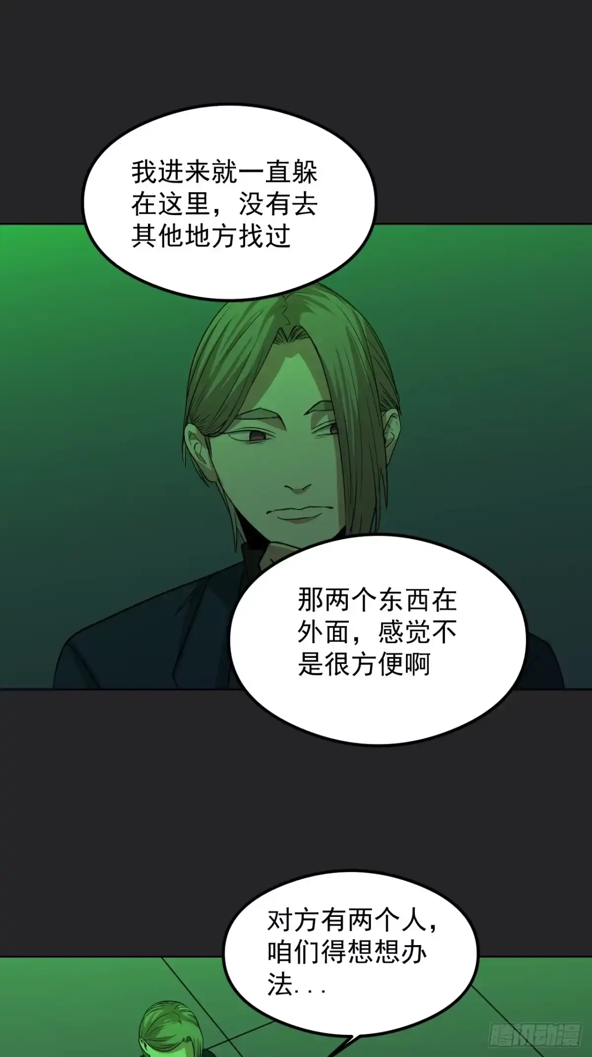 《请勿拆封》第30单：九命猫 06 第45页