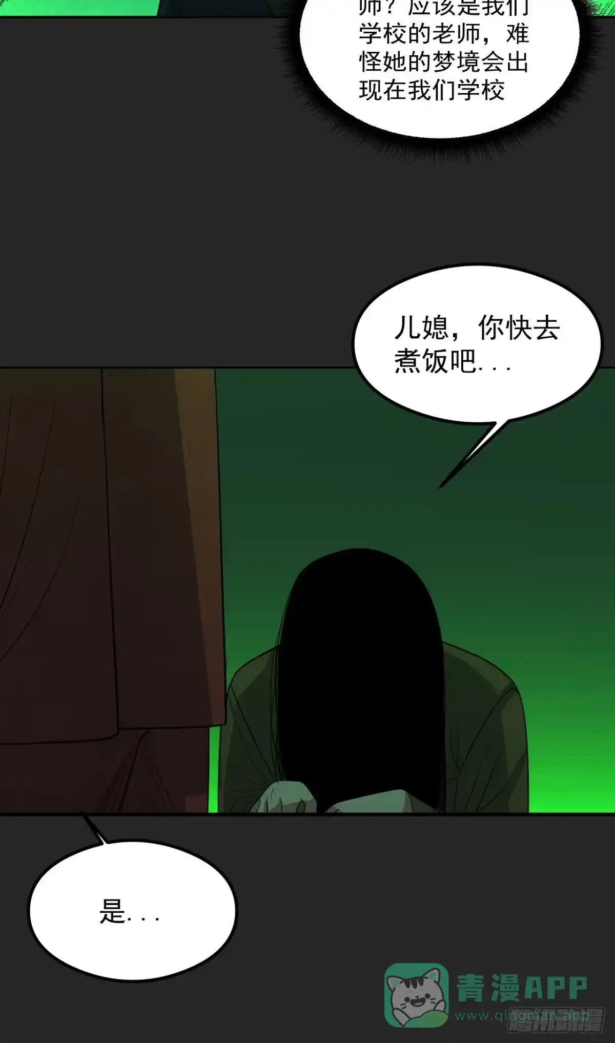 《请勿拆封》第30单：九命猫 06 第31页