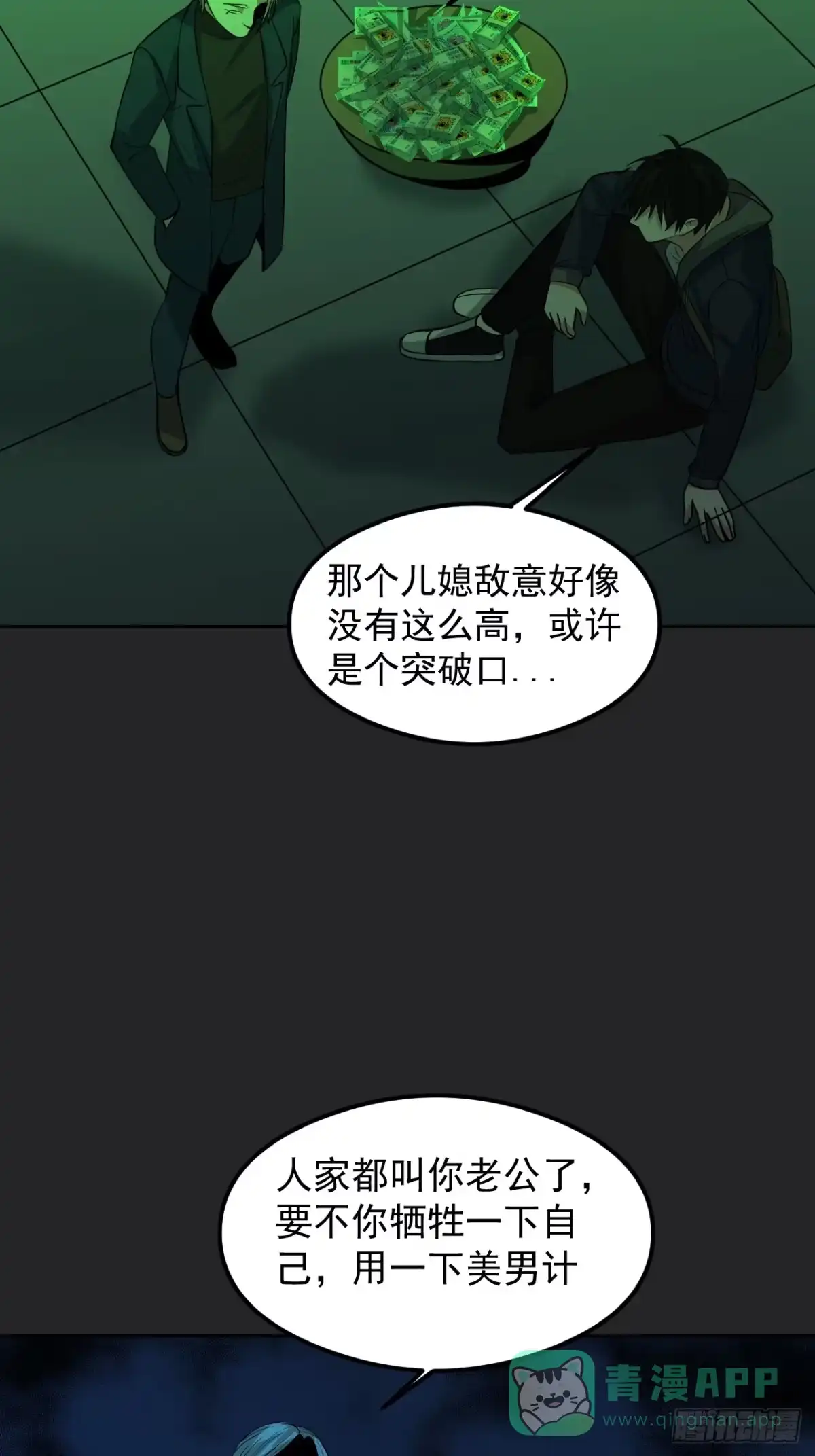 《请勿拆封》第30单：九命猫 06 第46页