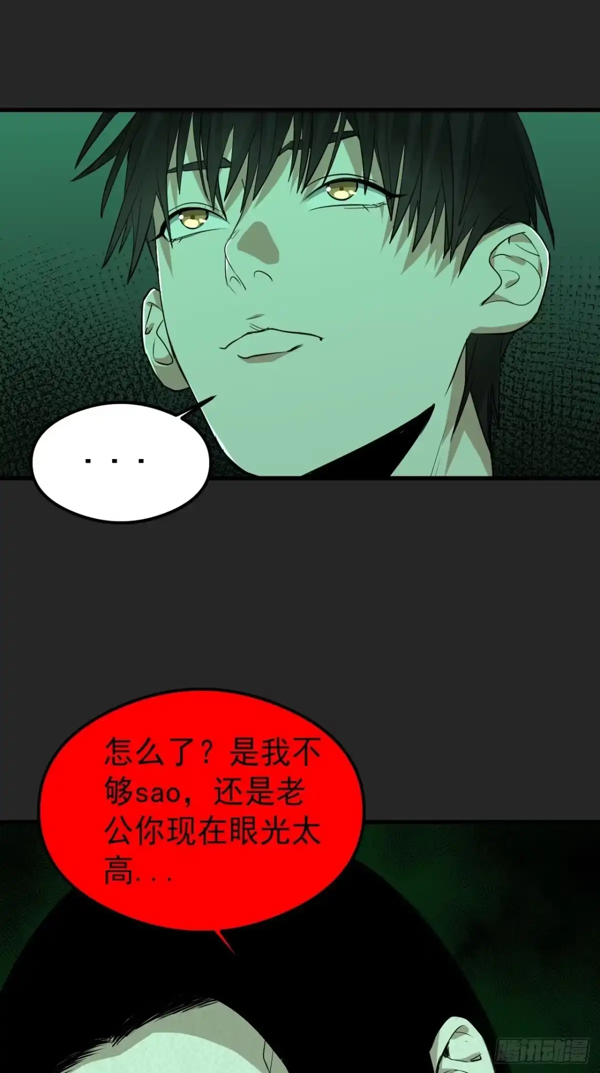 《请勿拆封》第31单：九命猫 07 第4页