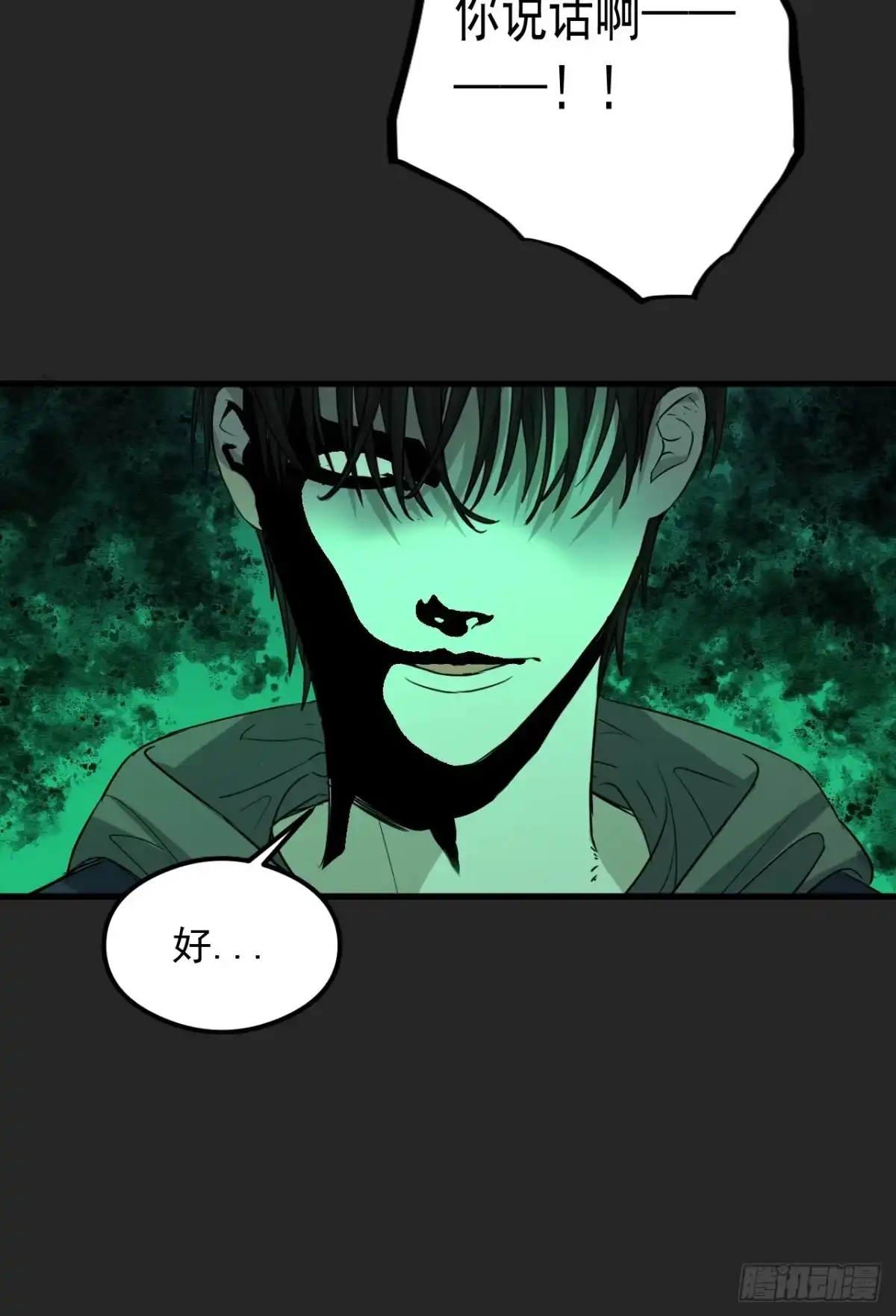 《请勿拆封》第31单：九命猫 07 第32页