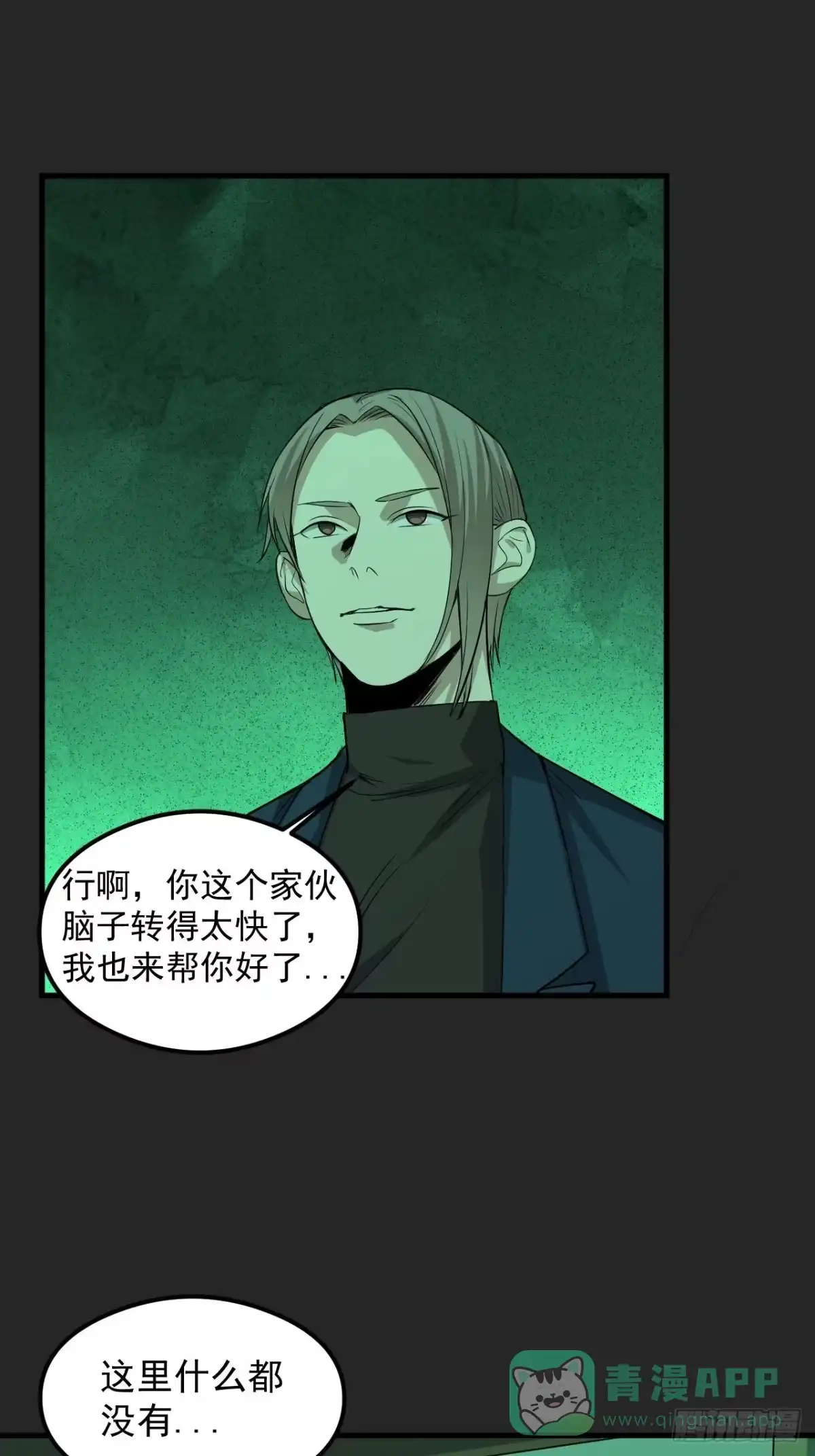 《请勿拆封》第31单：九命猫 07 第11页