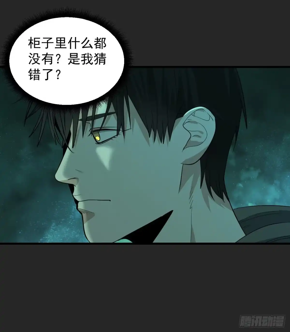 《请勿拆封》第31单：九命猫 07 第14页