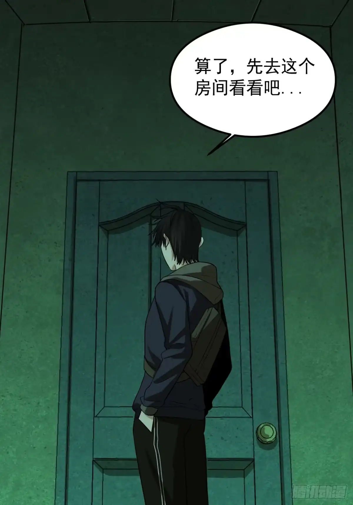 《请勿拆封》第32单：九命猫 08 第20页