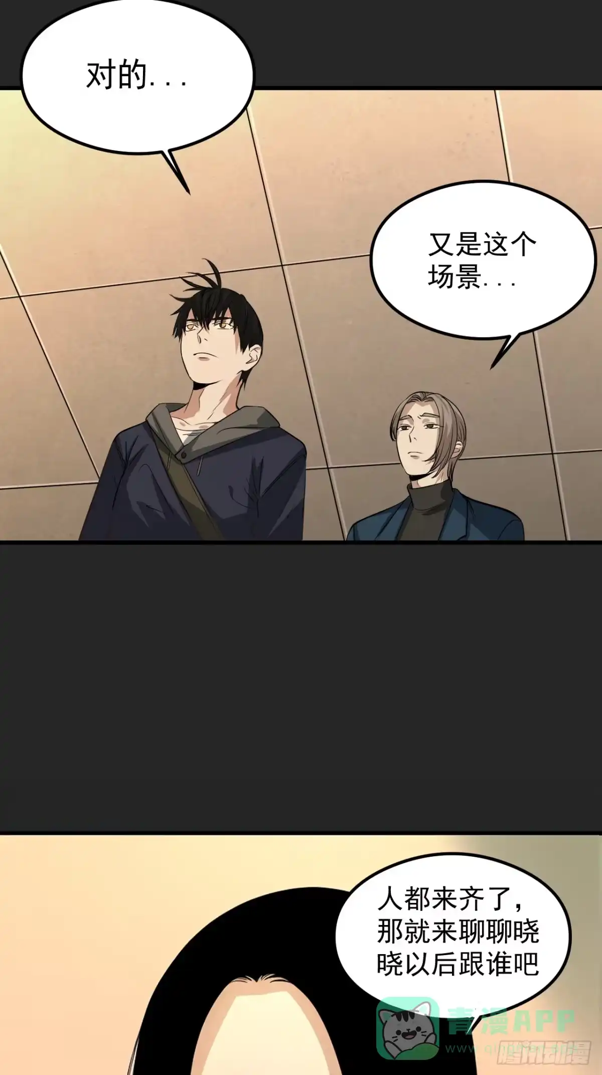 《请勿拆封》第32单：九命猫 08 第31页