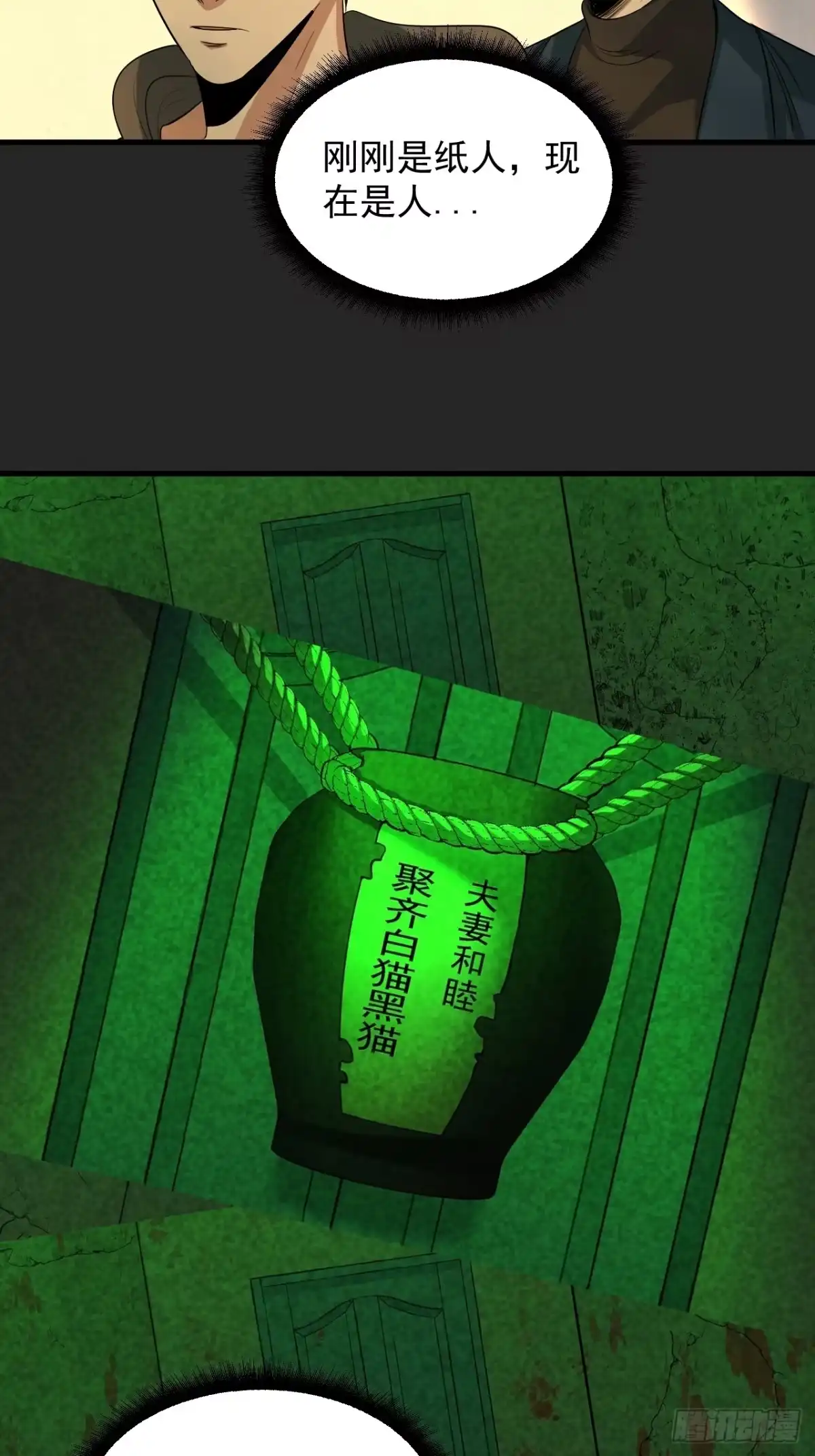 《请勿拆封》第32单：九命猫 08 第27页