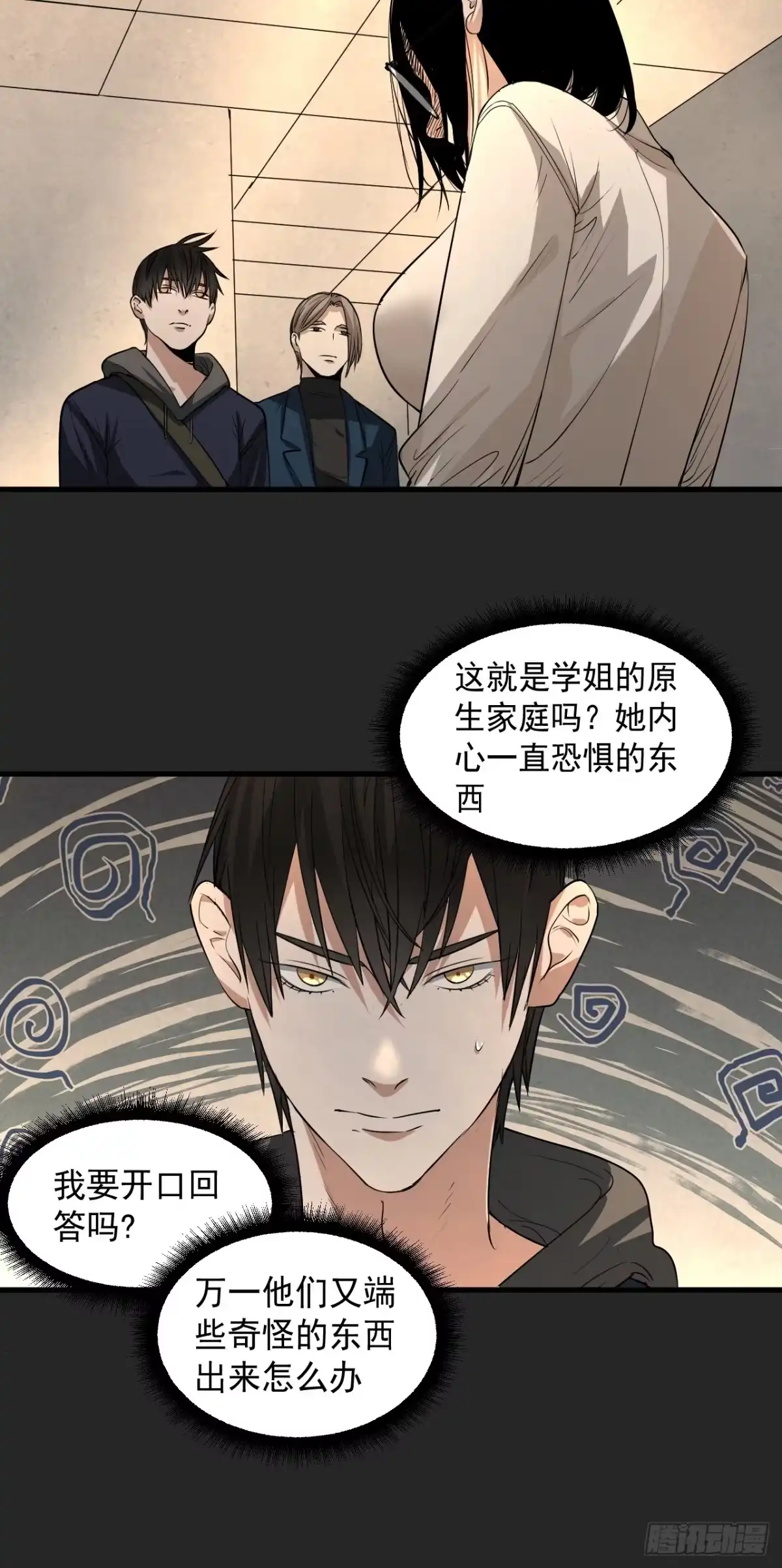 《请勿拆封》第32单：九命猫 08 第37页