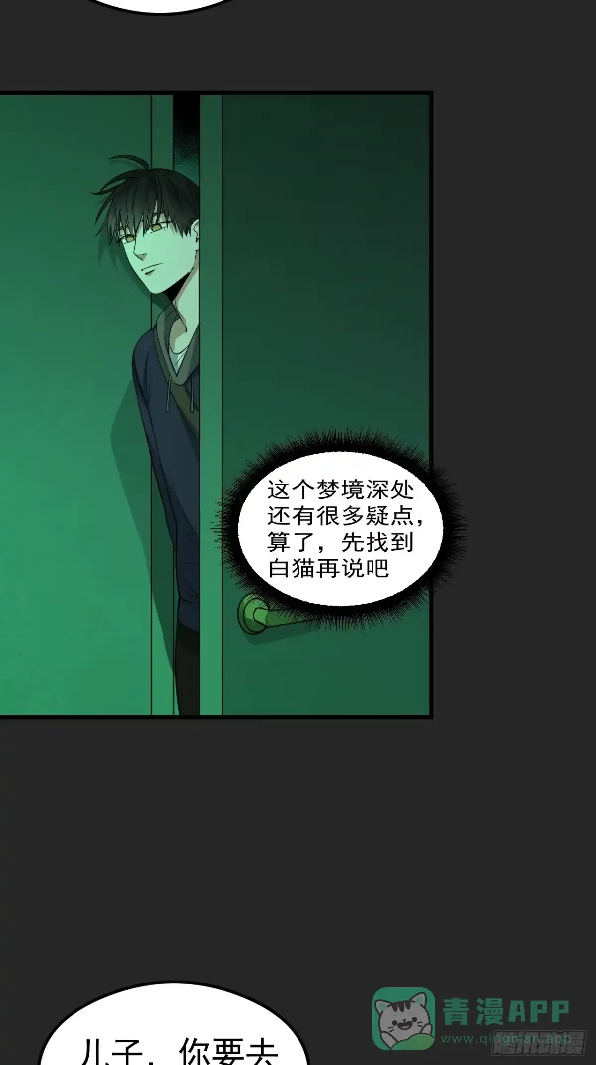 《请勿拆封》第32单：九命猫 08 第11页