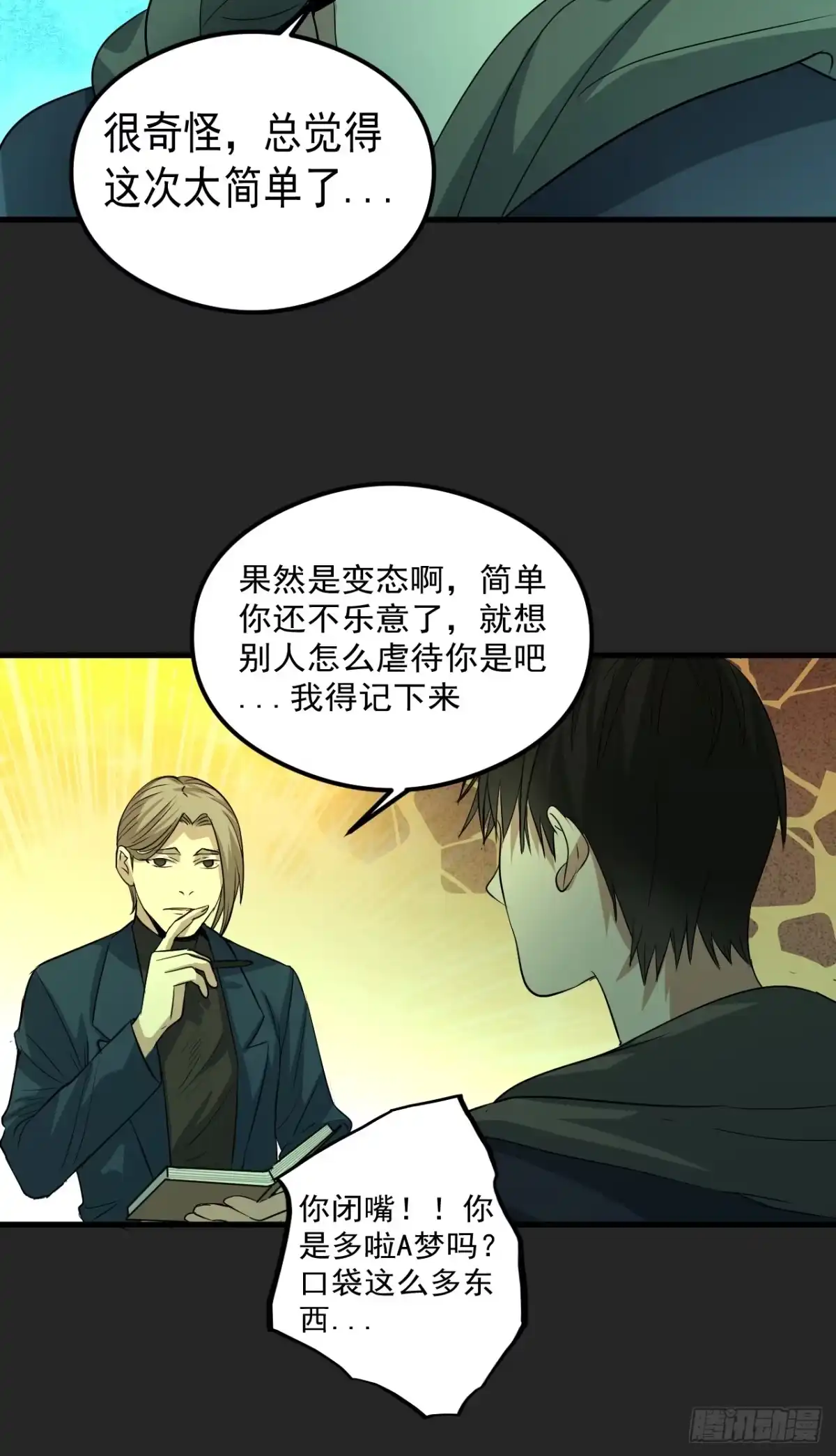 《请勿拆封》第32单：九命猫 08 第18页