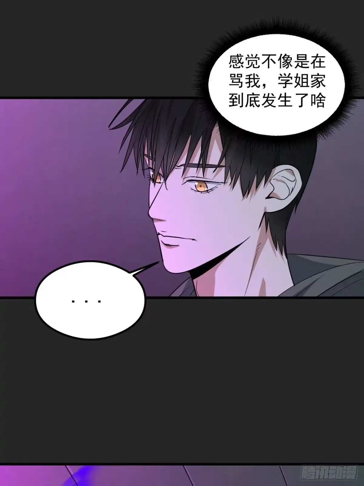《请勿拆封》第32单：九命猫 08 第7页