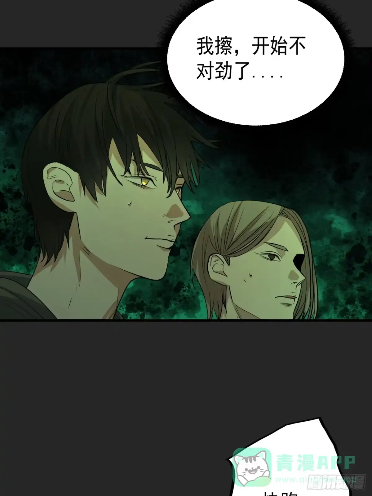 《请勿拆封》第32单：九命猫 08 第41页