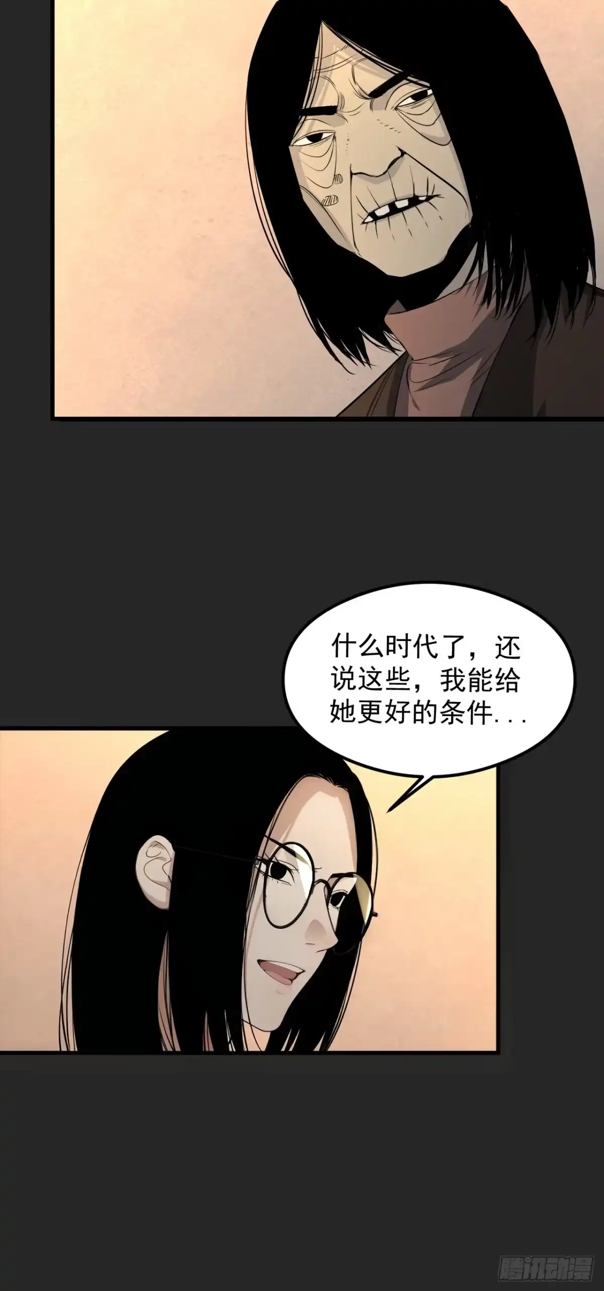 《请勿拆封》第32单：九命猫 08 第33页