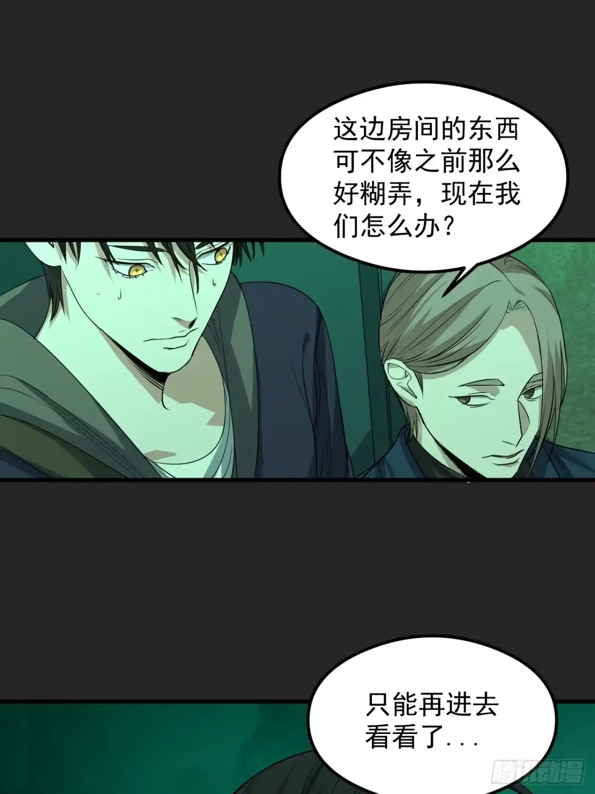 《请勿拆封》第32单：九命猫 08 第47页