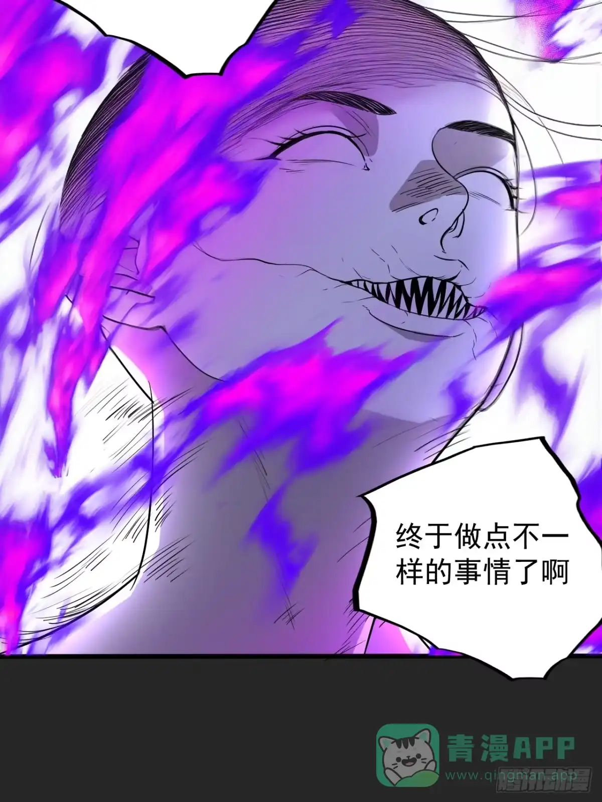 《请勿拆封》第32单：九命猫 08 第6页