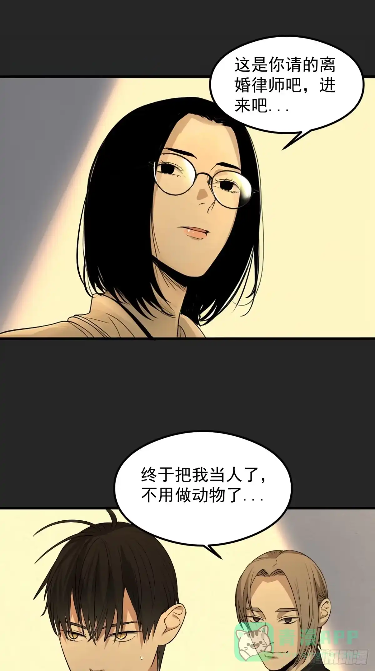 《请勿拆封》第32单：九命猫 08 第26页
