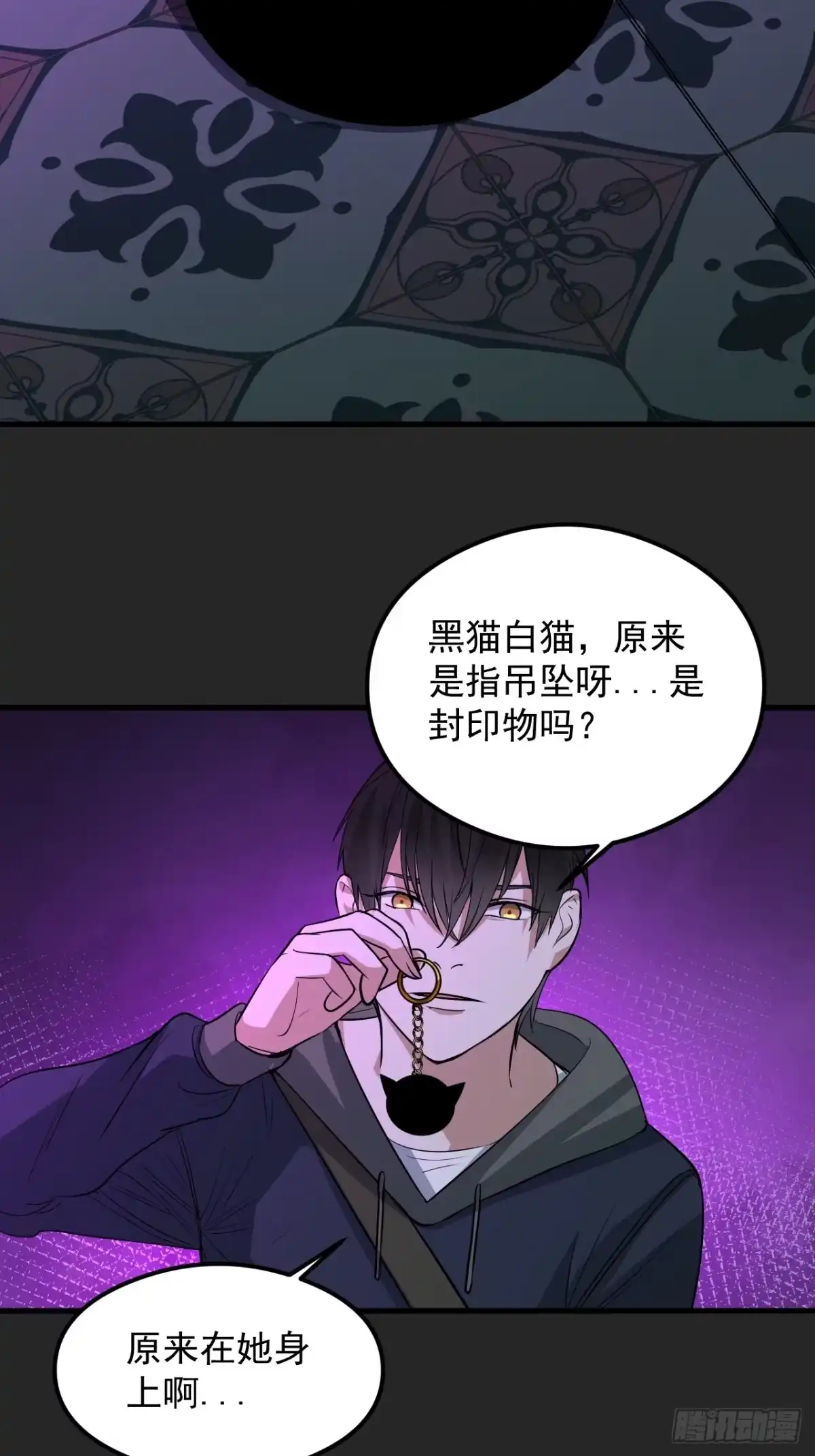《请勿拆封》第32单：九命猫 08 第10页