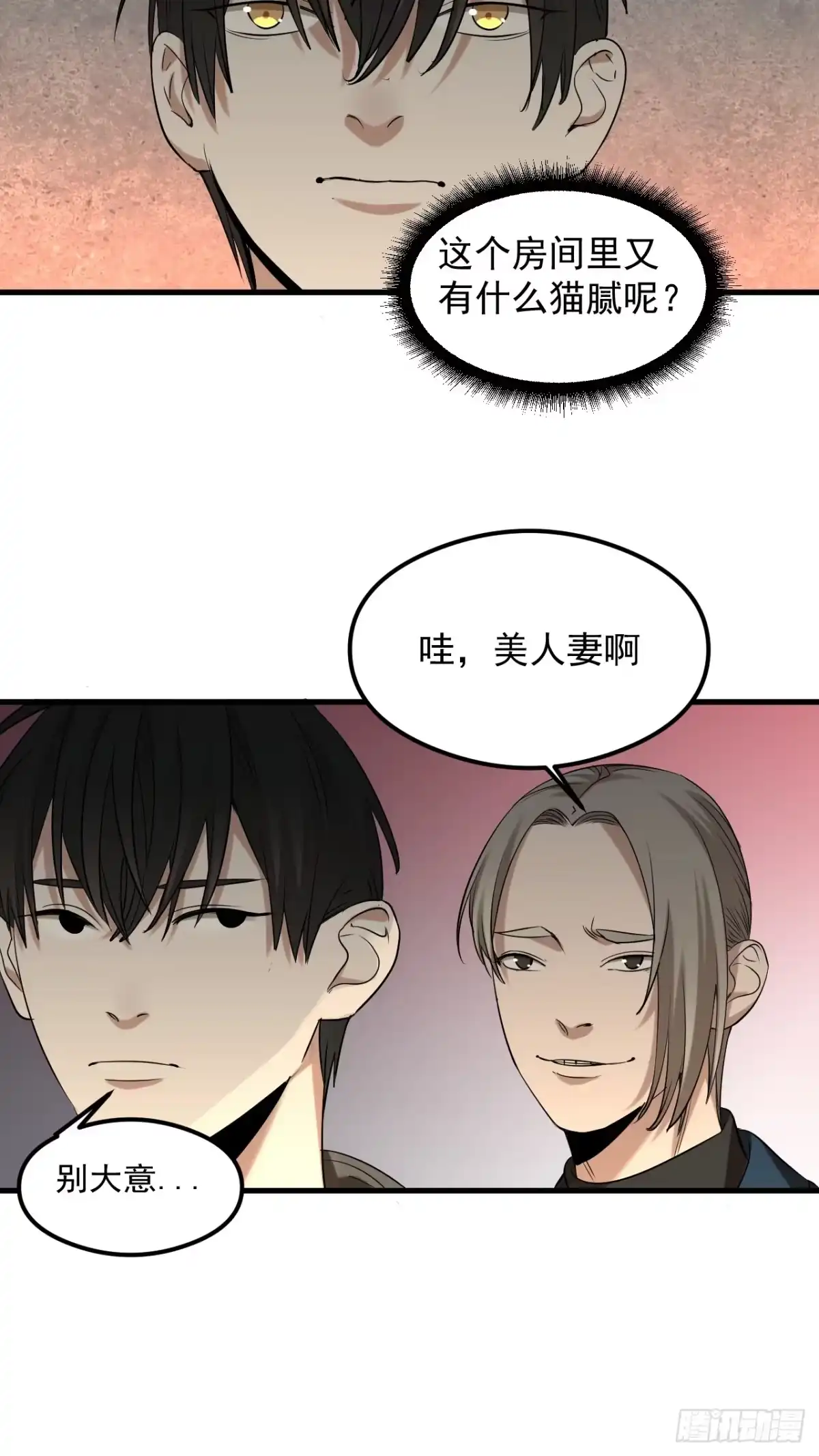 《请勿拆封》第32单：九命猫 08 第25页