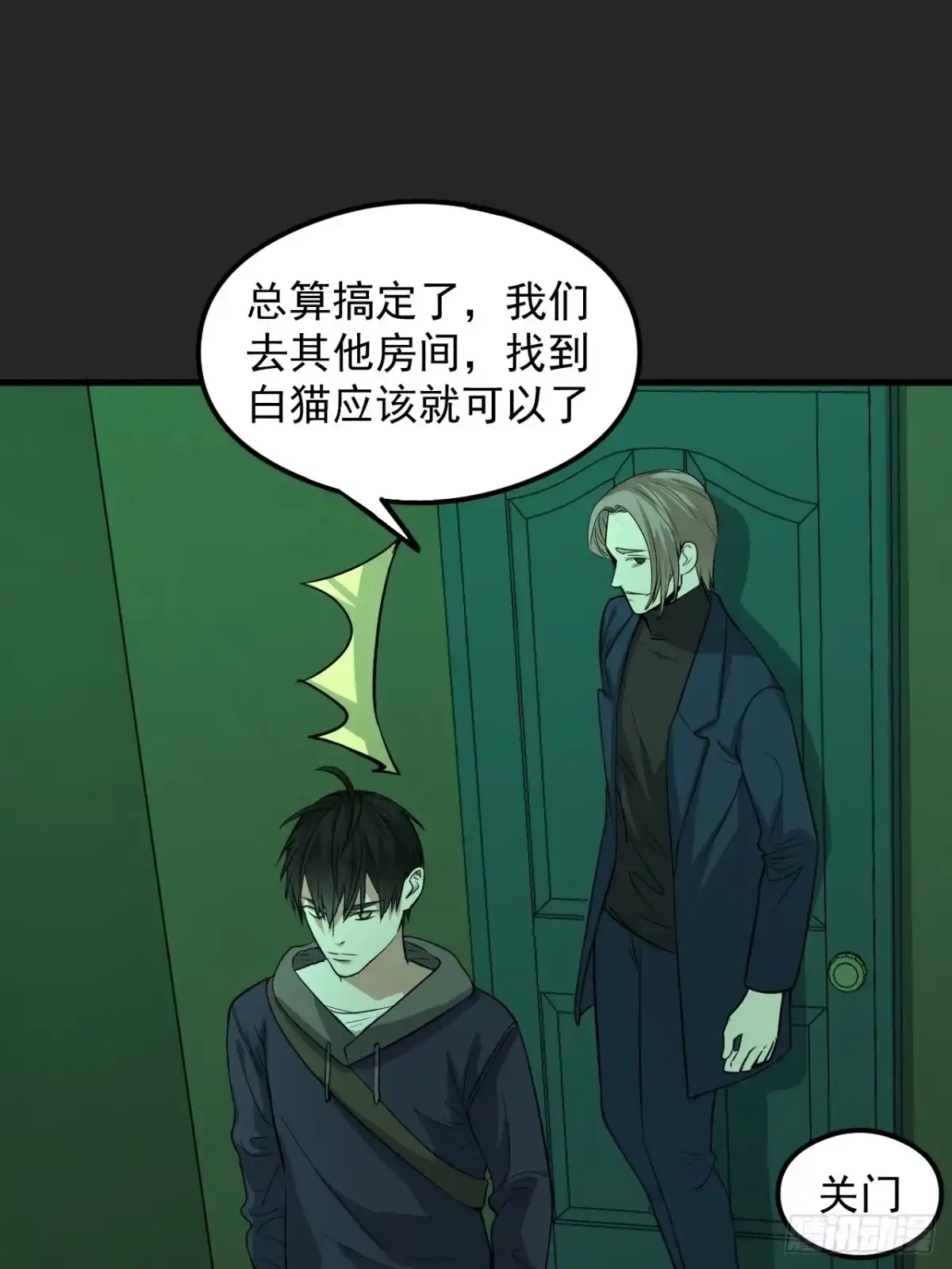 《请勿拆封》第32单：九命猫 08 第15页