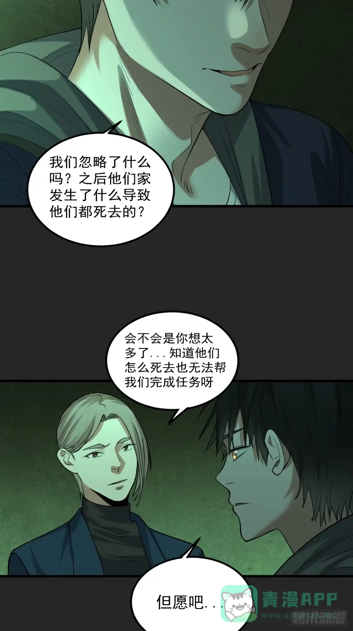 《请勿拆封》第33单：九命猫 09 第36页