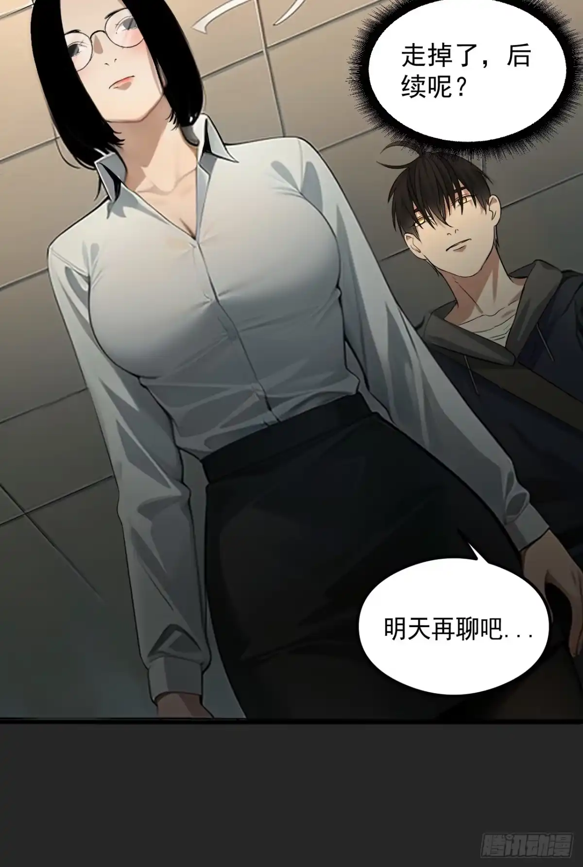 《请勿拆封》第33单：九命猫 09 第24页