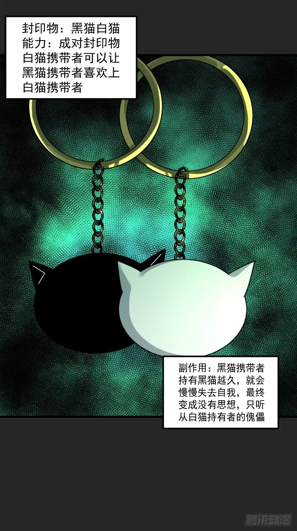 《请勿拆封》第33单：九命猫 09 第28页