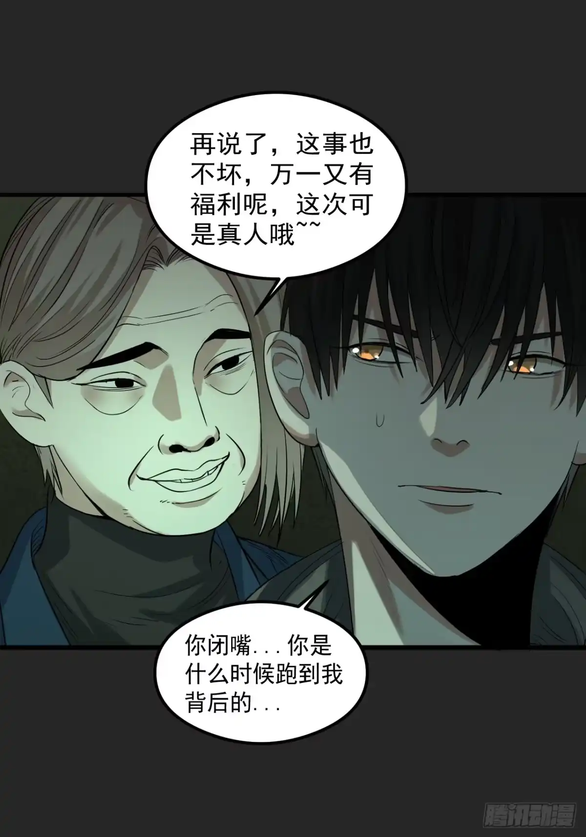 《请勿拆封》第33单：九命猫 09 第15页