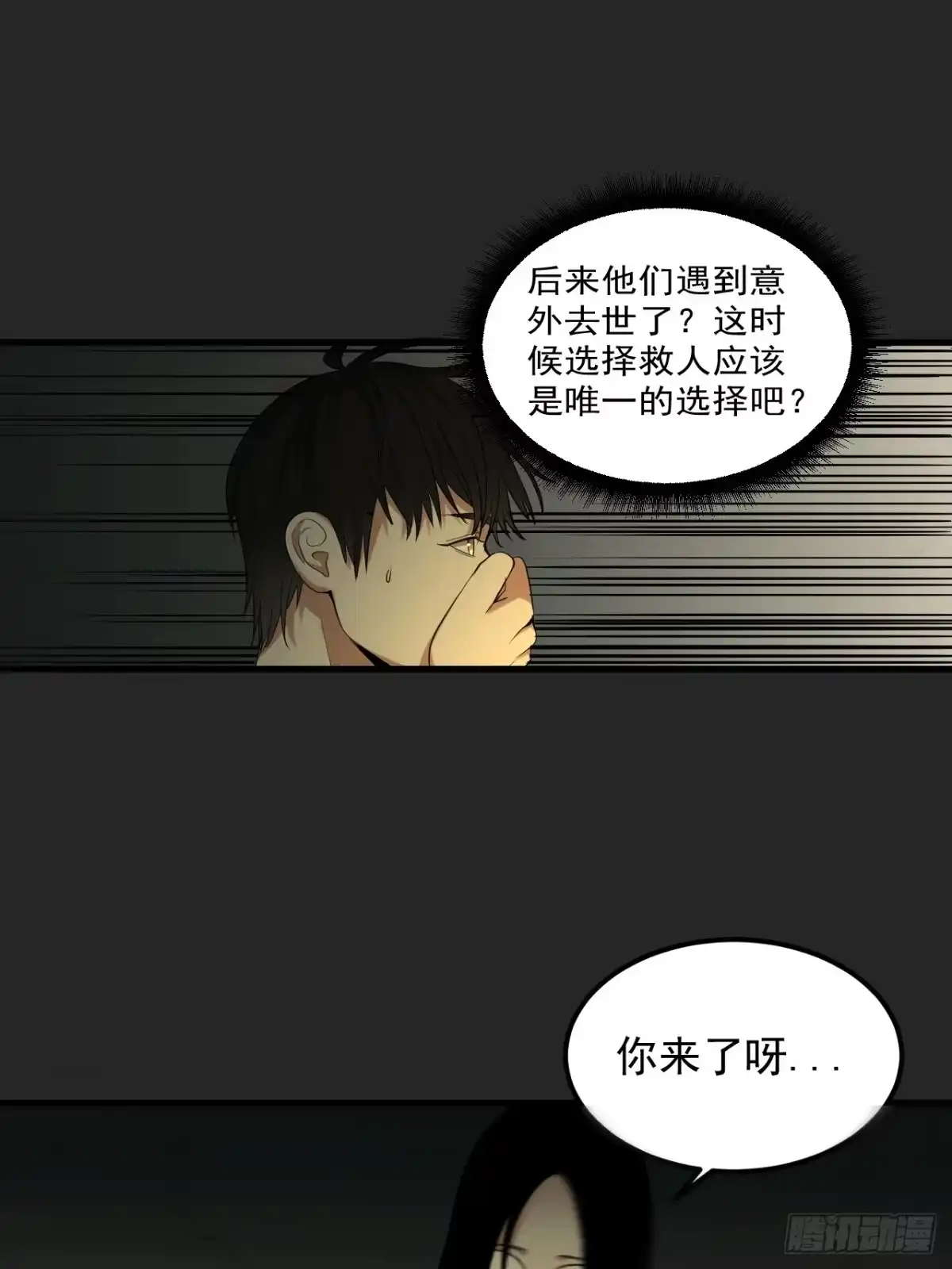 《请勿拆封》第33单：九命猫 09 第47页