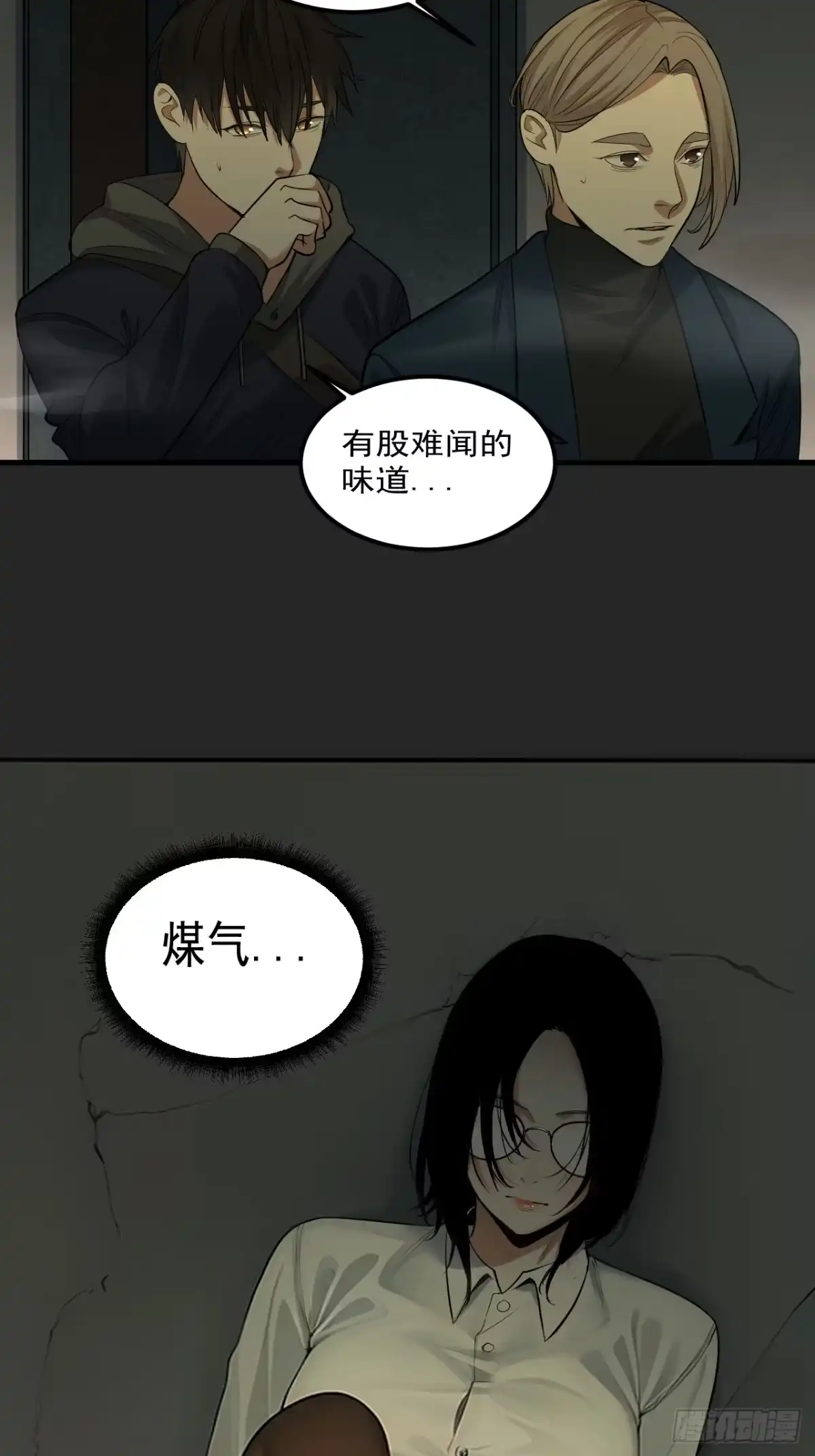 《请勿拆封》第33单：九命猫 09 第44页