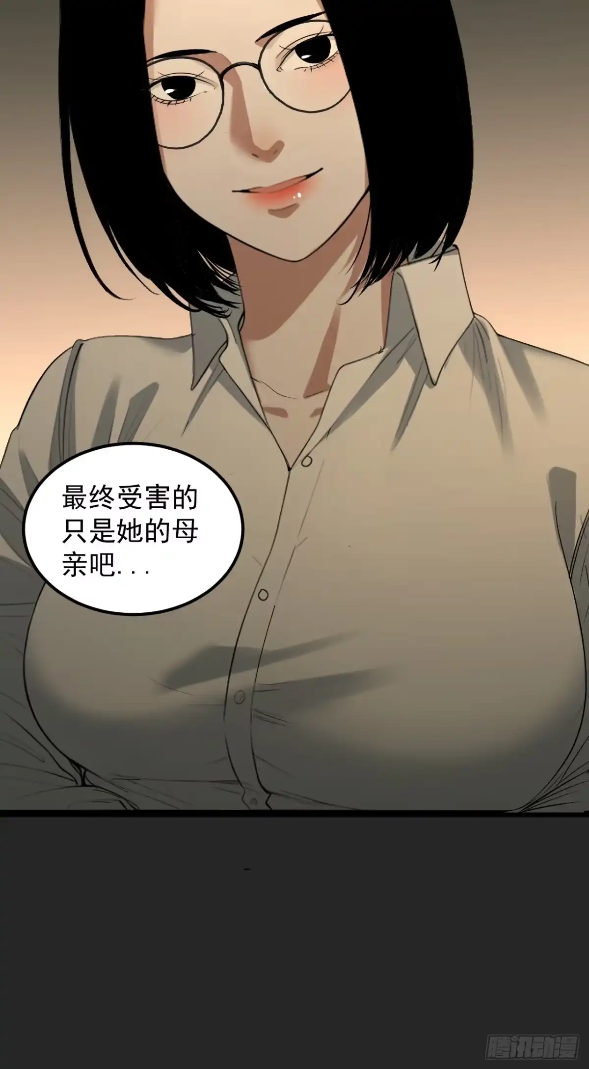 《请勿拆封》第33单：九命猫 09 第32页