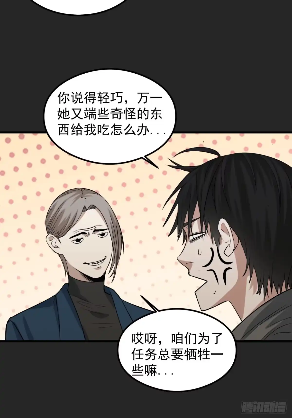 《请勿拆封》第33单：九命猫 09 第14页
