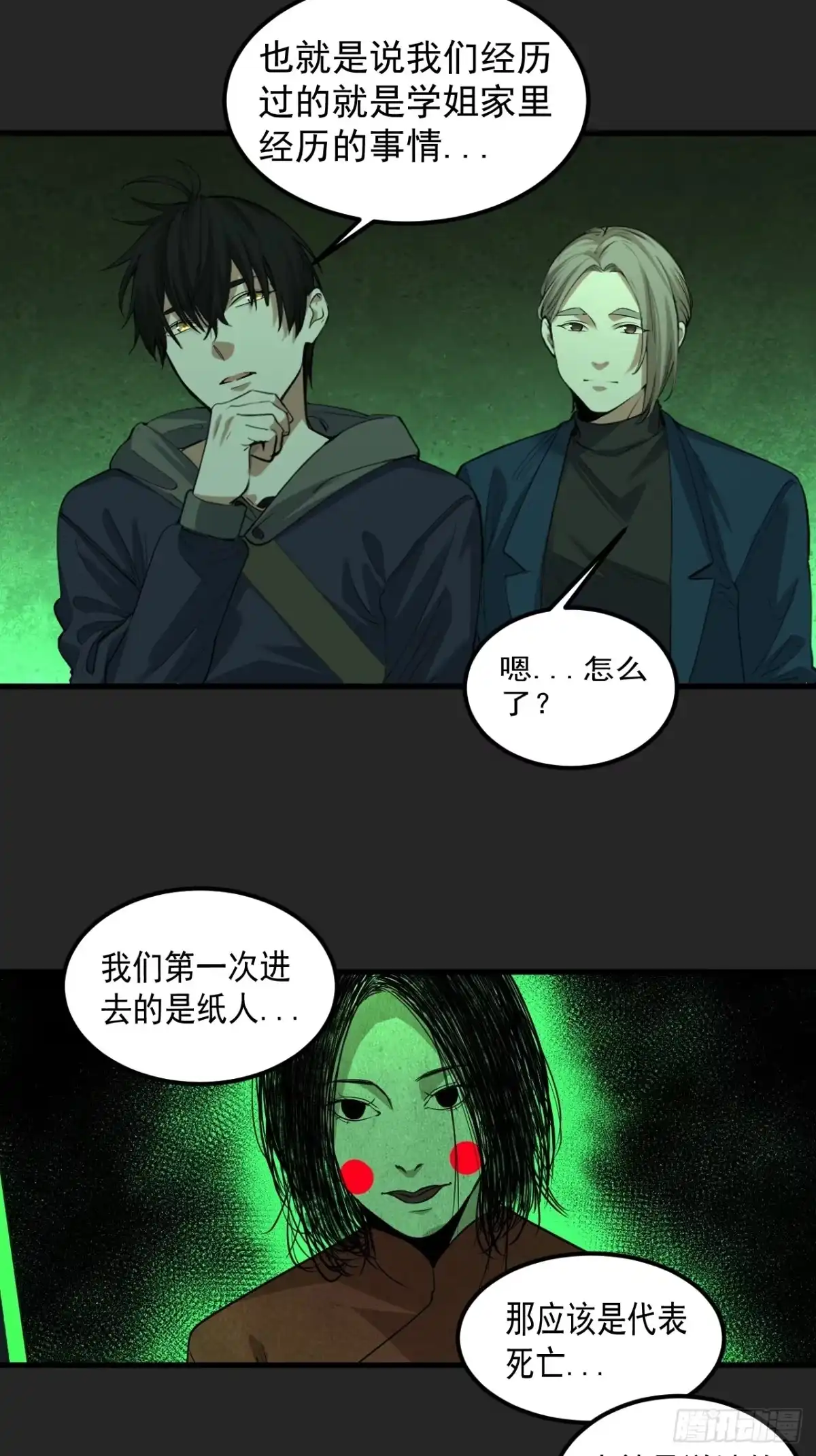 《请勿拆封》第33单：九命猫 09 第30页